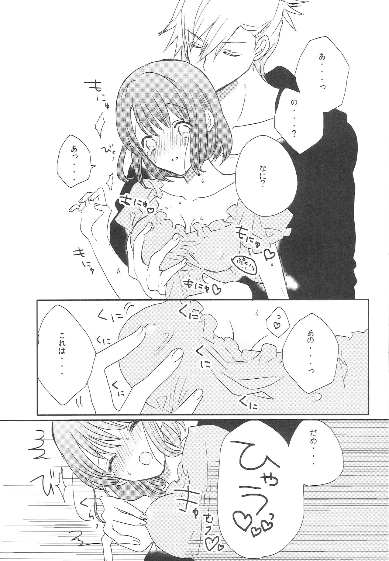 はるかこんぷれっくす！ Page.12