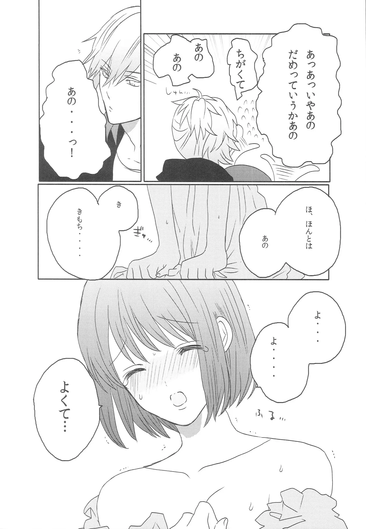 はるかこんぷれっくす！ Page.15