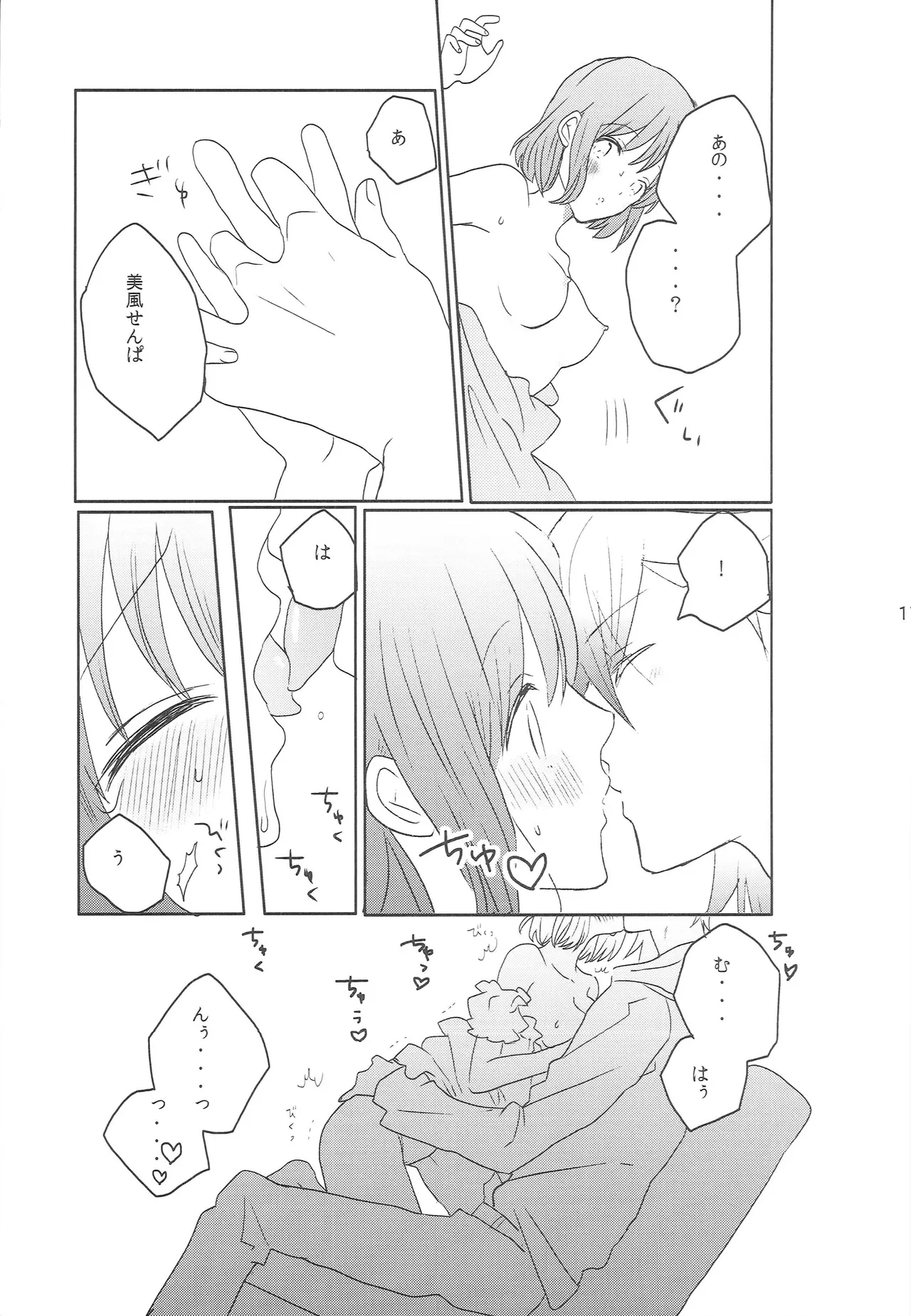 はるかこんぷれっくす！ Page.16