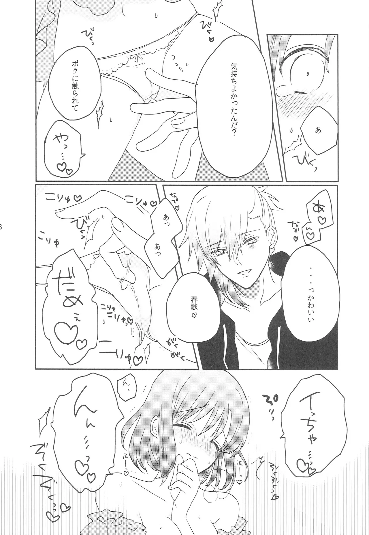 はるかこんぷれっくす！ Page.17