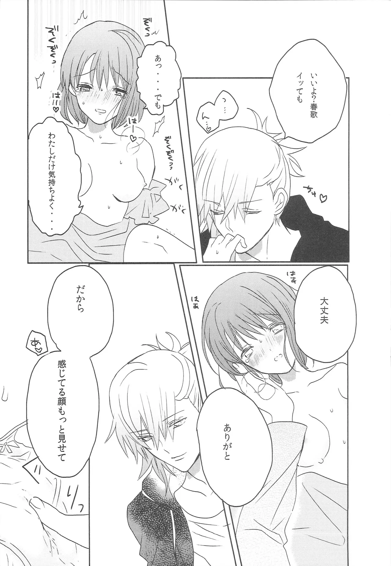 はるかこんぷれっくす！ Page.18