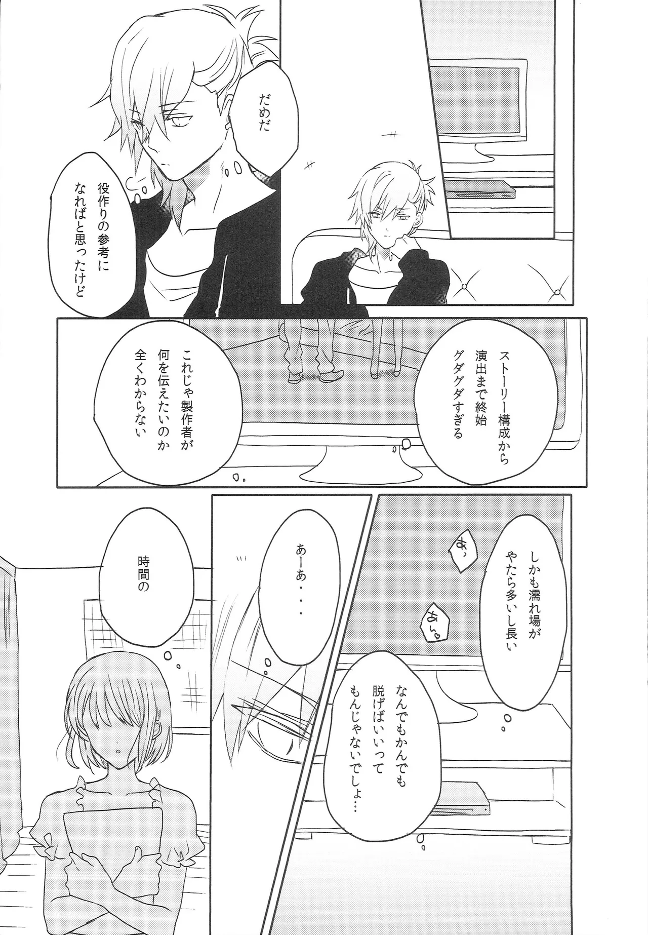 はるかこんぷれっくす！ Page.2