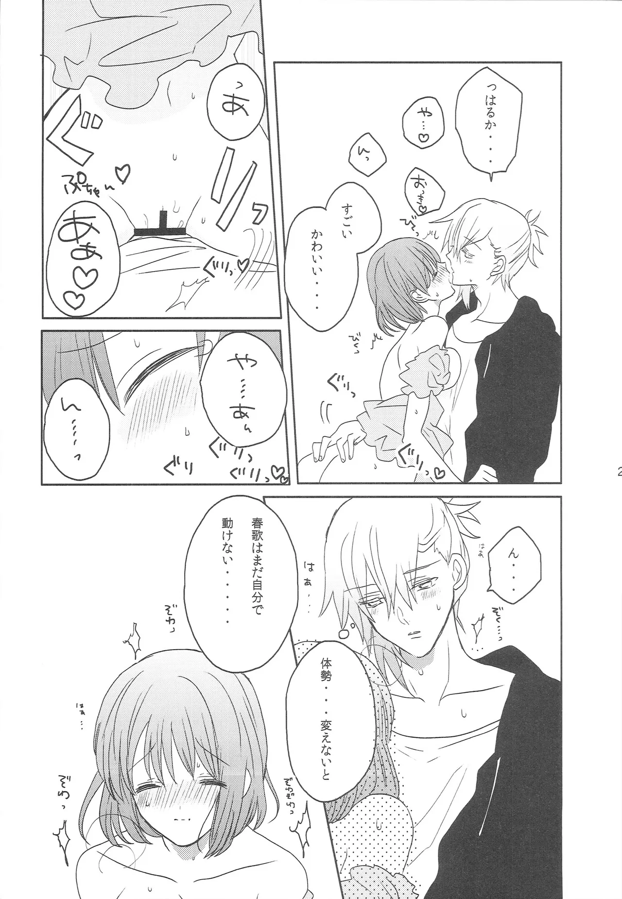 はるかこんぷれっくす！ Page.22