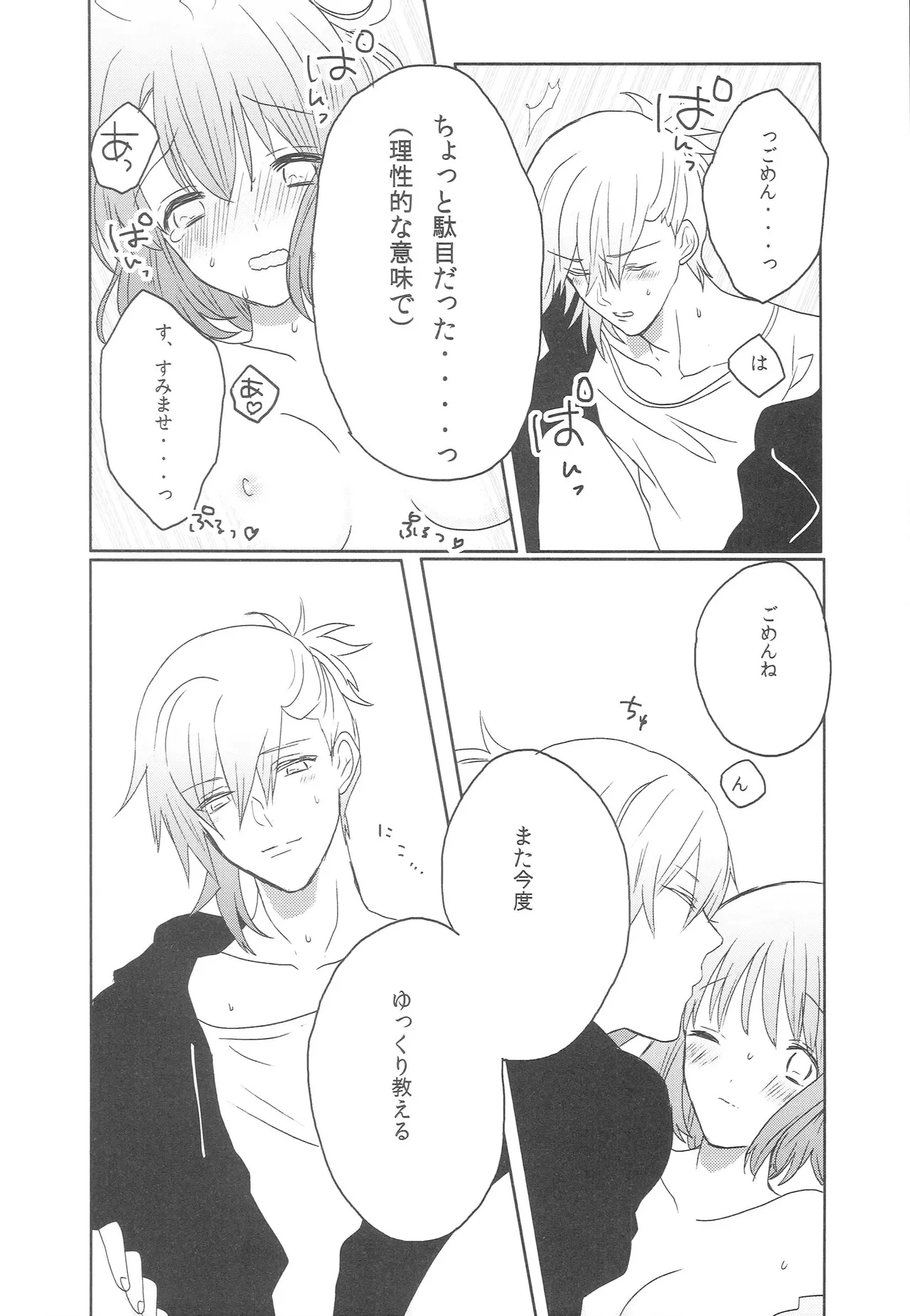 はるかこんぷれっくす！ Page.25
