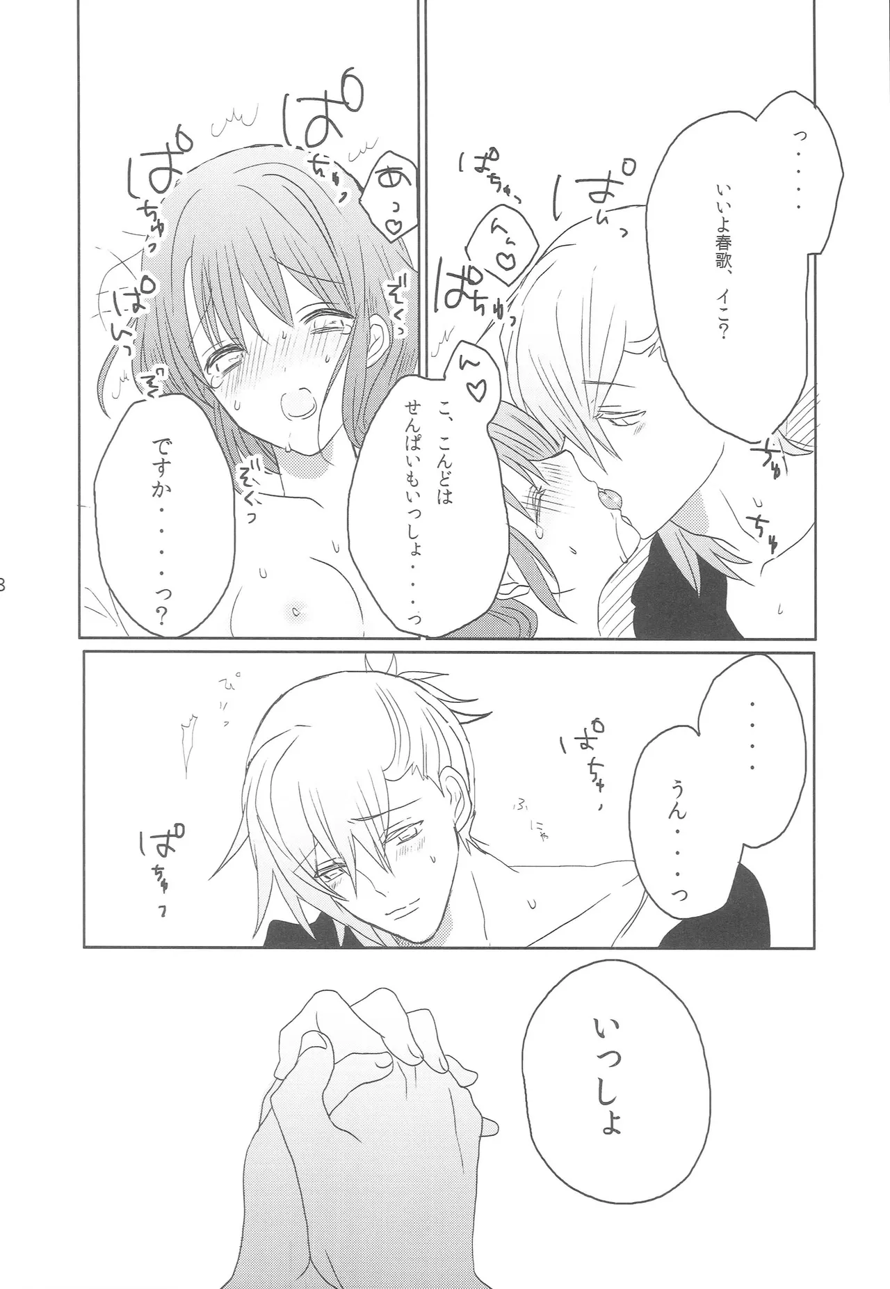 はるかこんぷれっくす！ Page.27