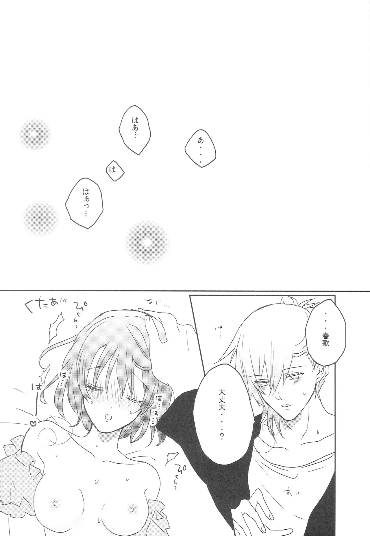 はるかこんぷれっくす！ Page.29
