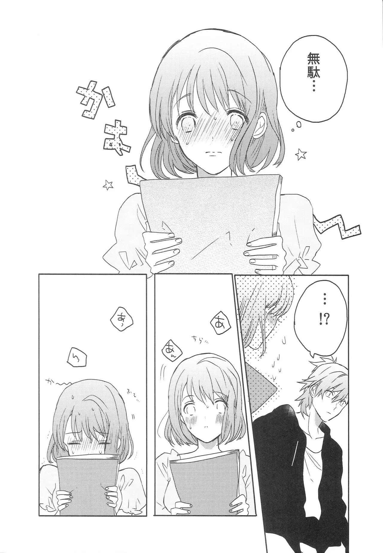 はるかこんぷれっくす！ Page.3