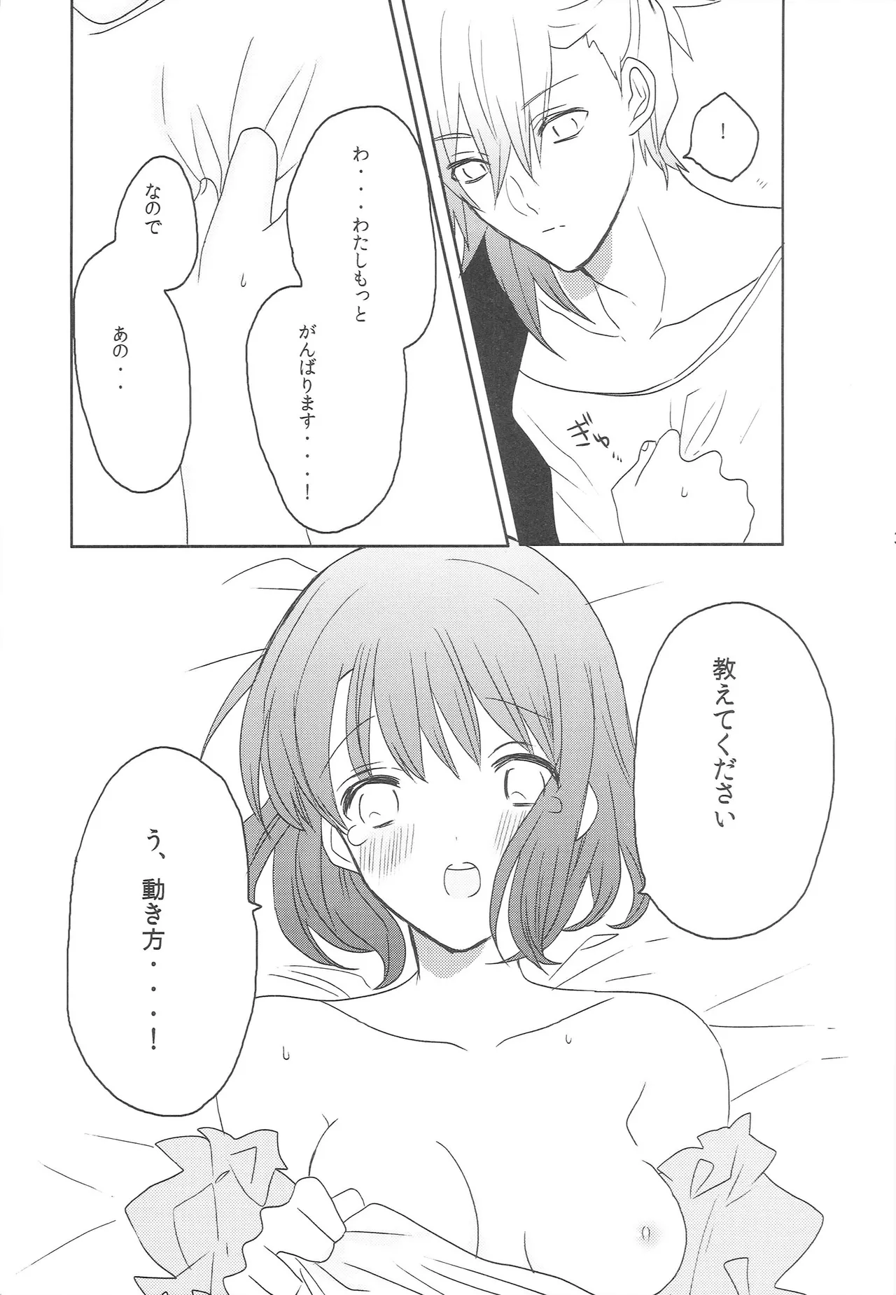 はるかこんぷれっくす！ Page.30