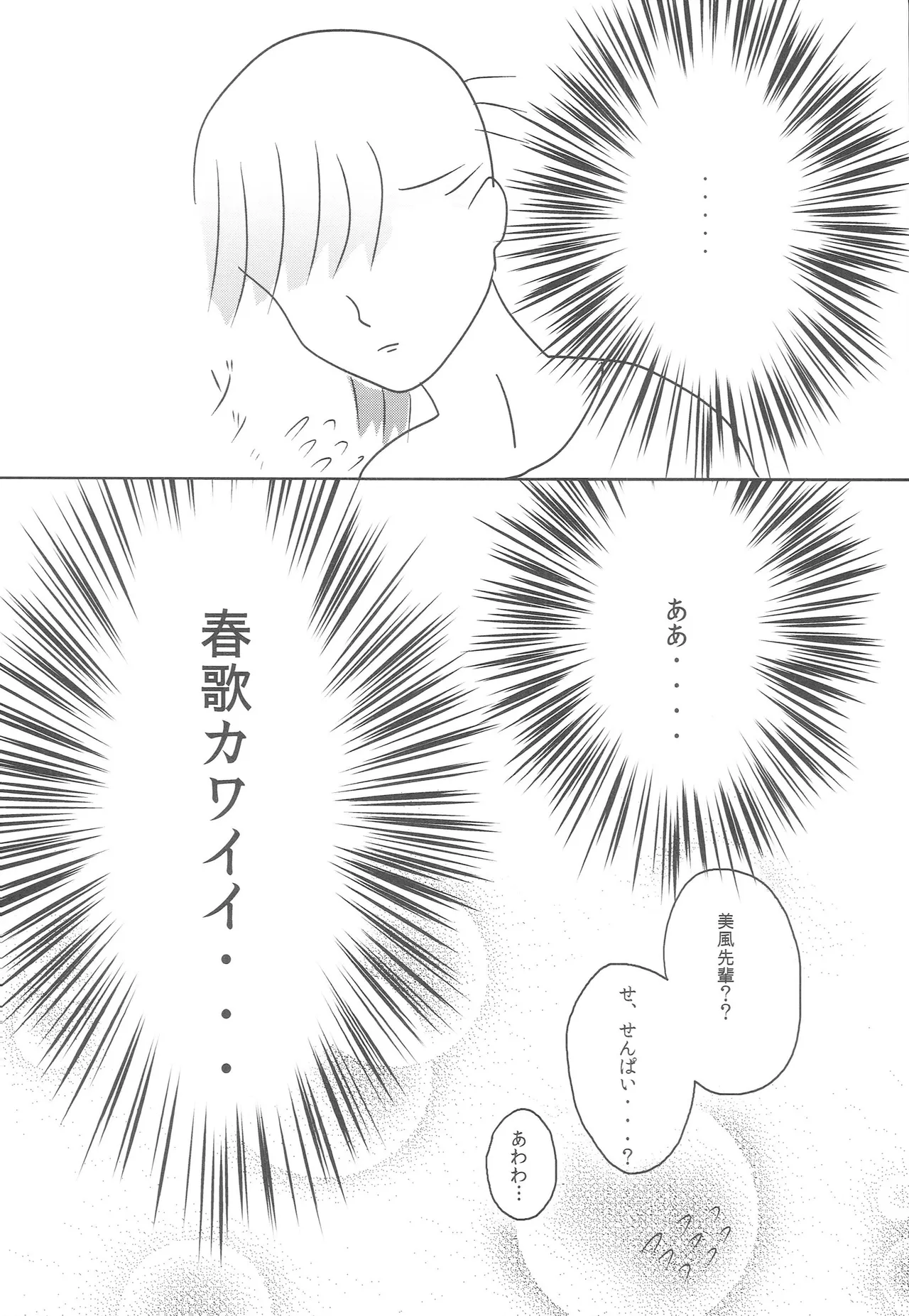 はるかこんぷれっくす！ Page.31