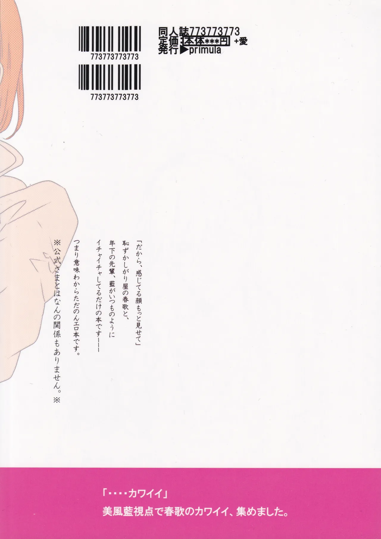 はるかこんぷれっくす！ Page.34