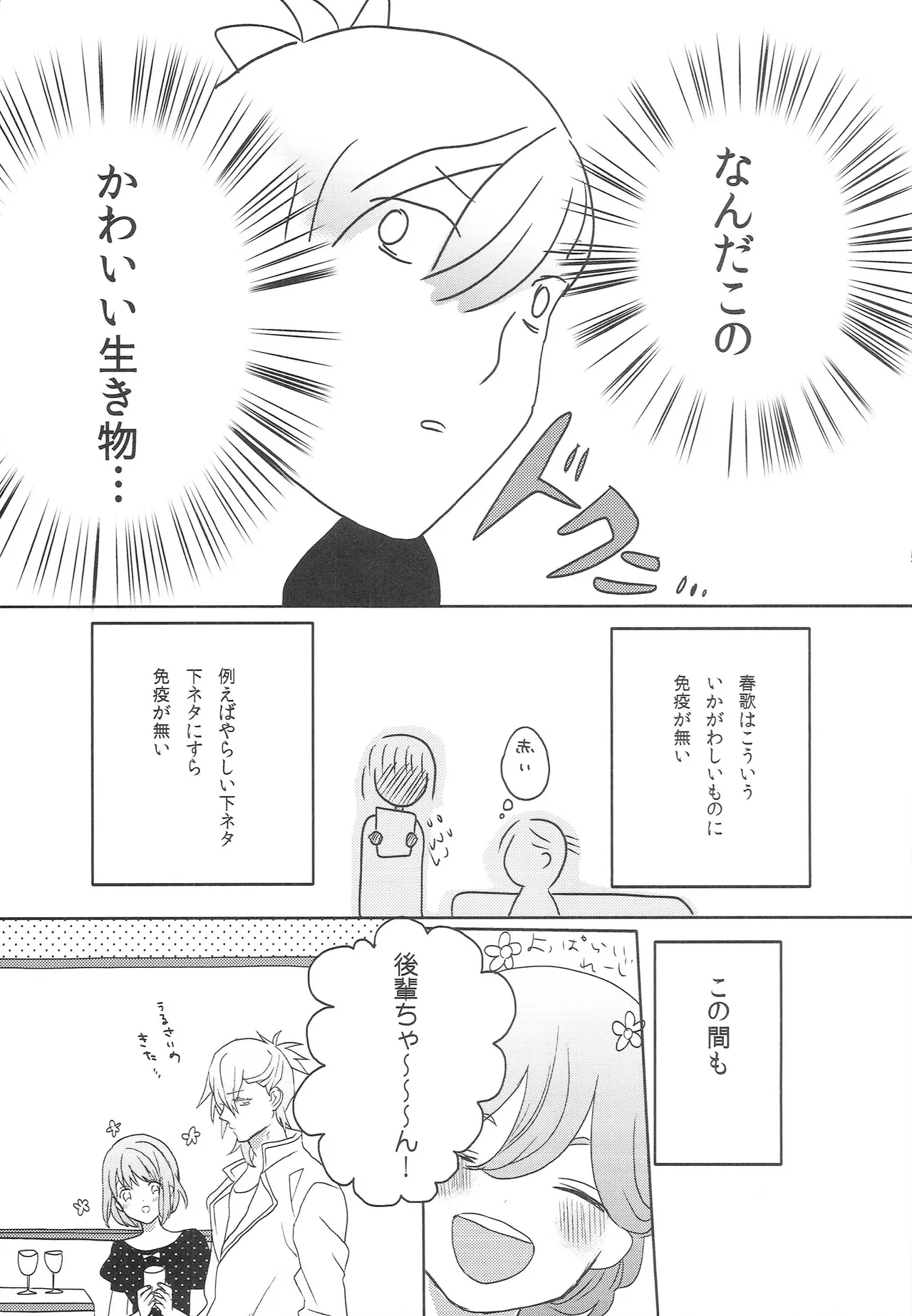 はるかこんぷれっくす！ Page.4
