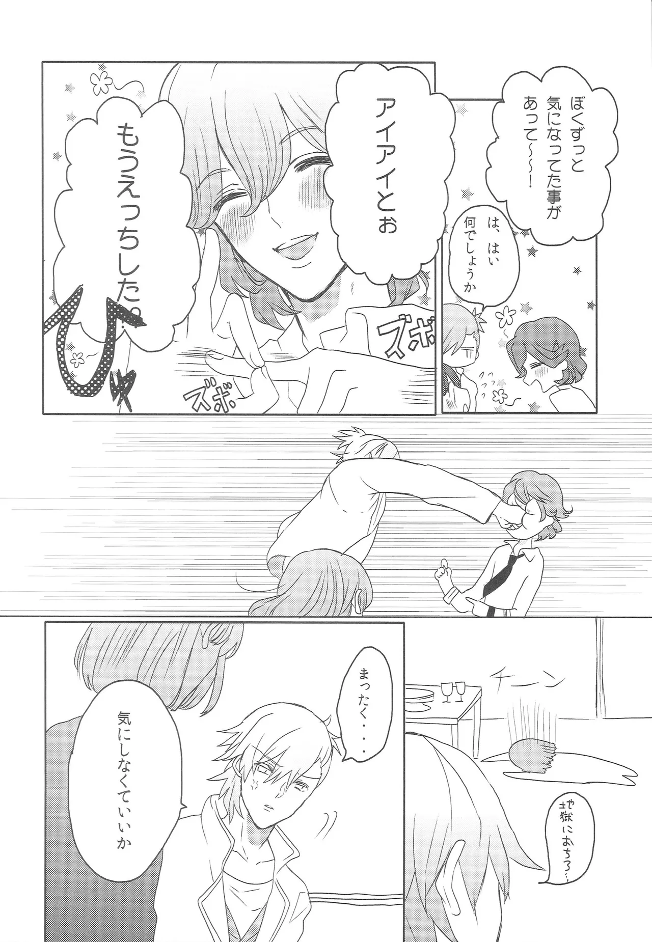 はるかこんぷれっくす！ Page.5