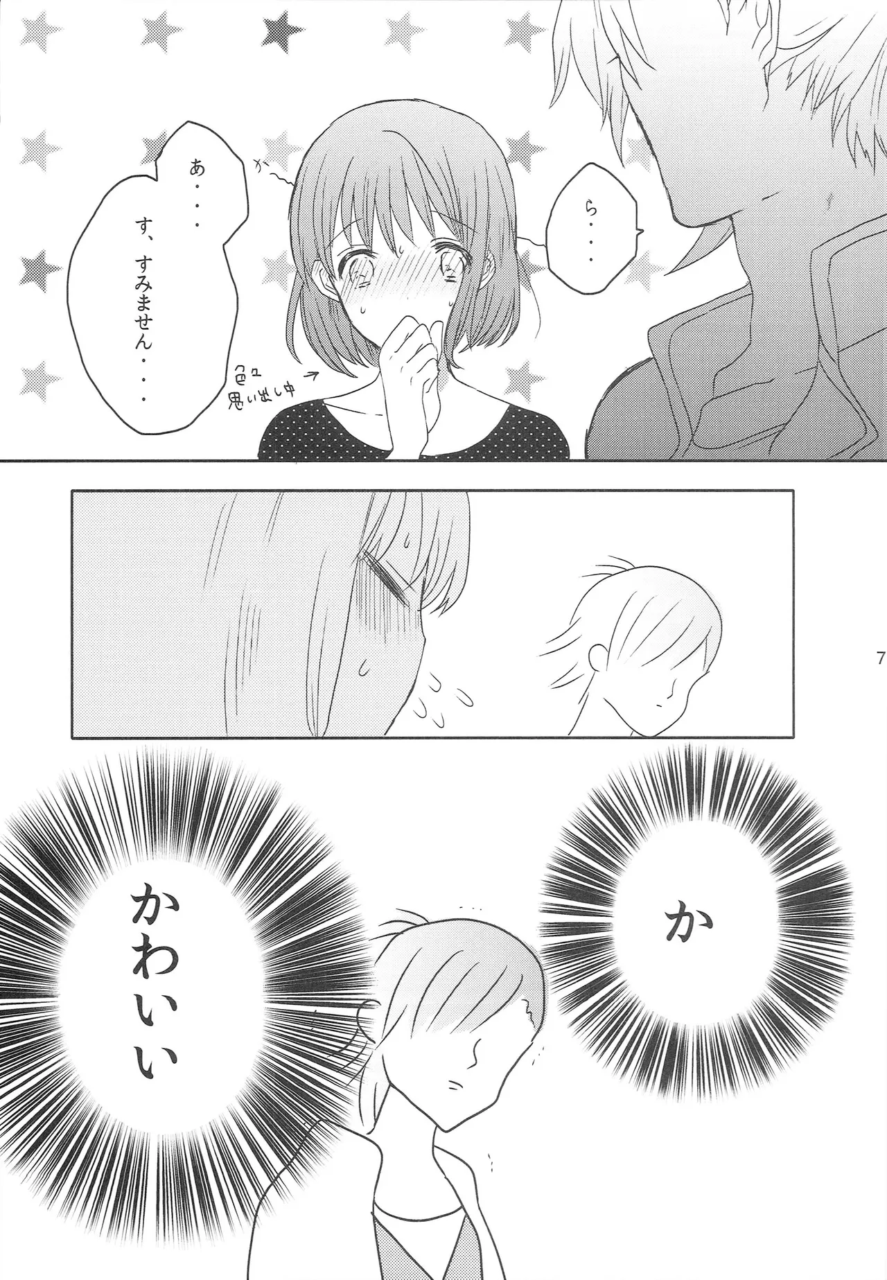 はるかこんぷれっくす！ Page.6