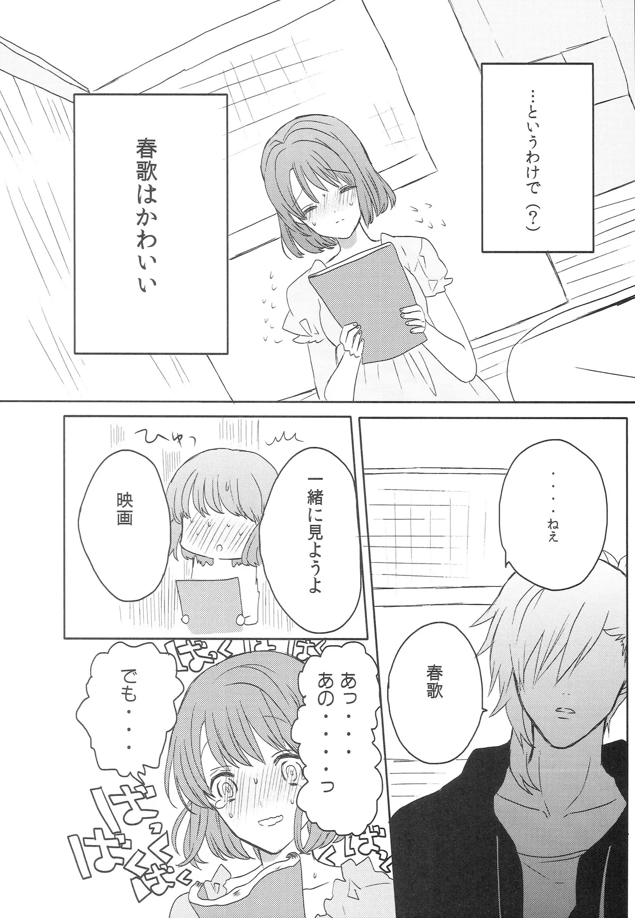 はるかこんぷれっくす！ Page.7