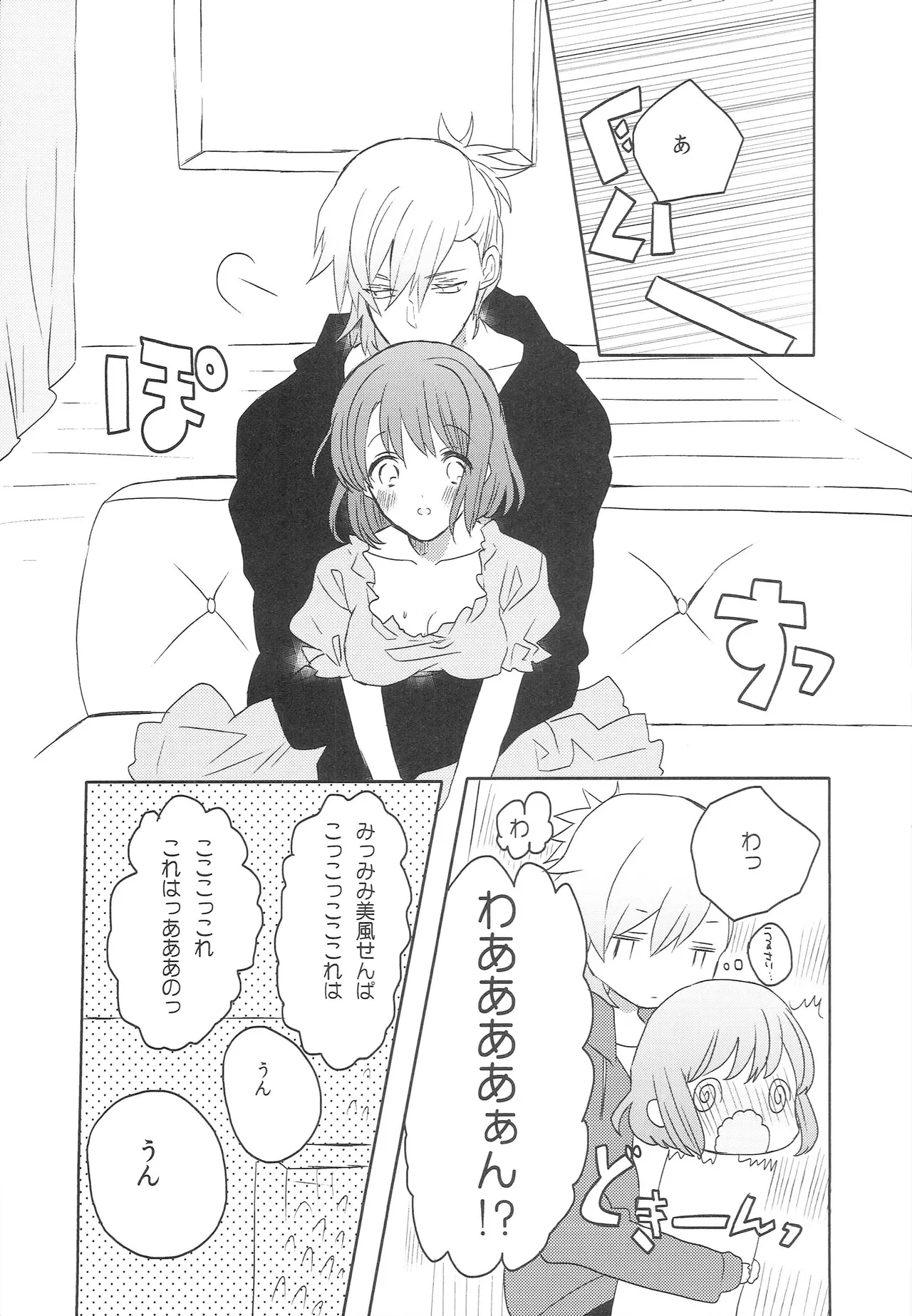 はるかこんぷれっくす！ Page.8