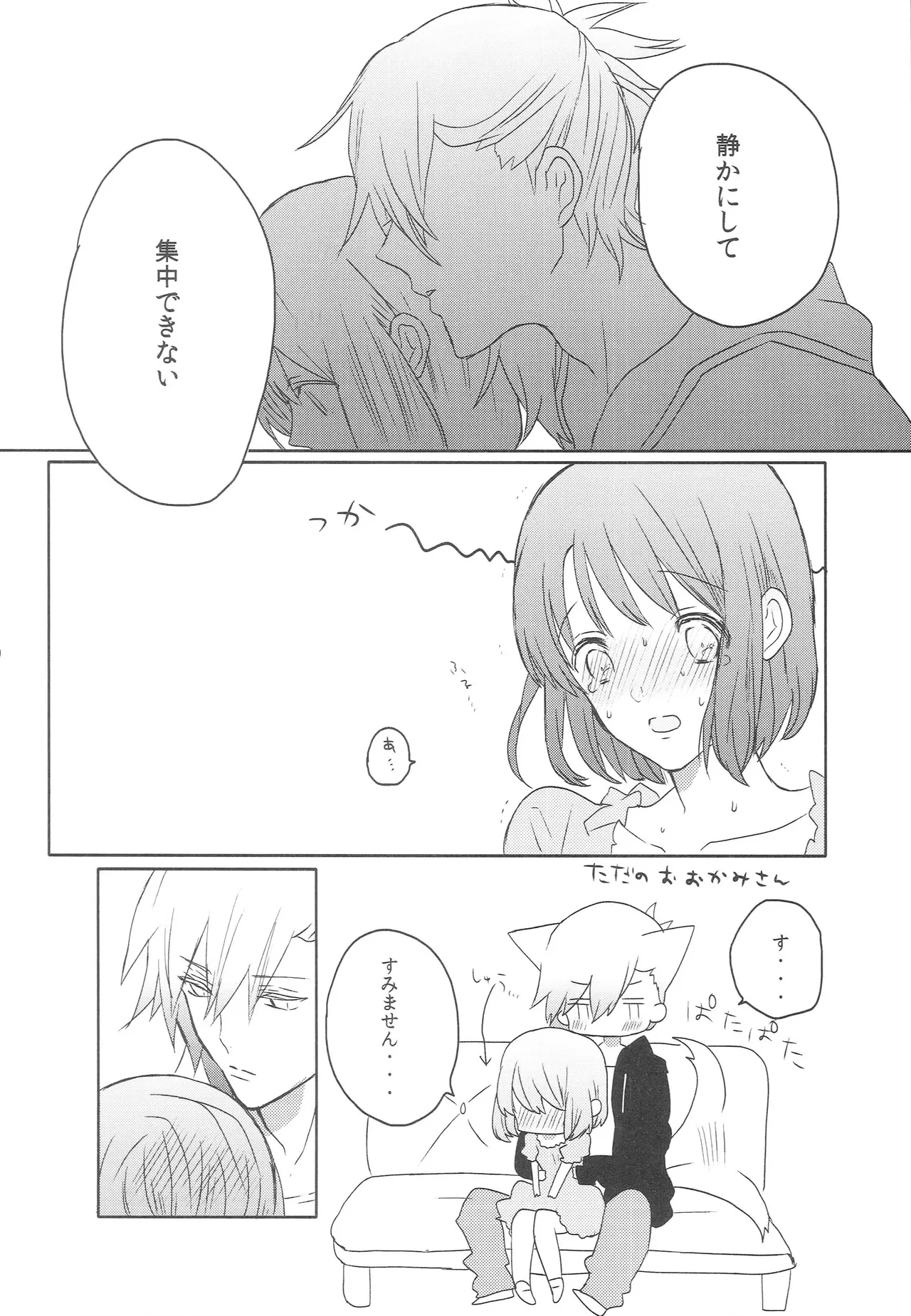 はるかこんぷれっくす！ Page.9