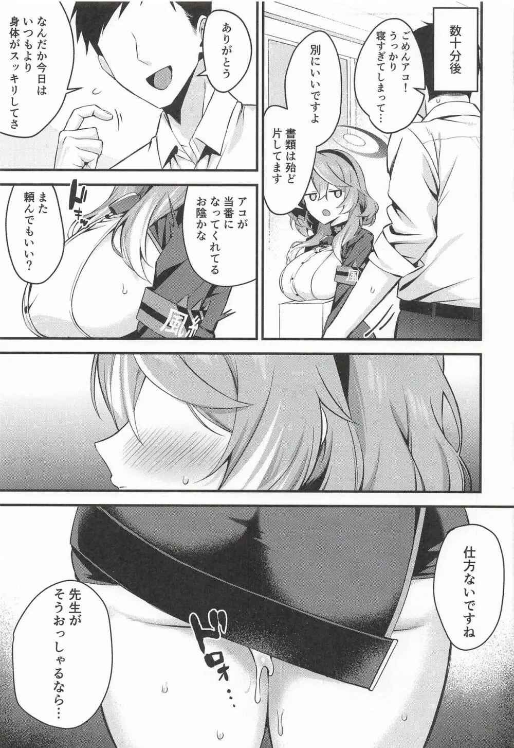 アコ行政官はムラムラしている Page.16