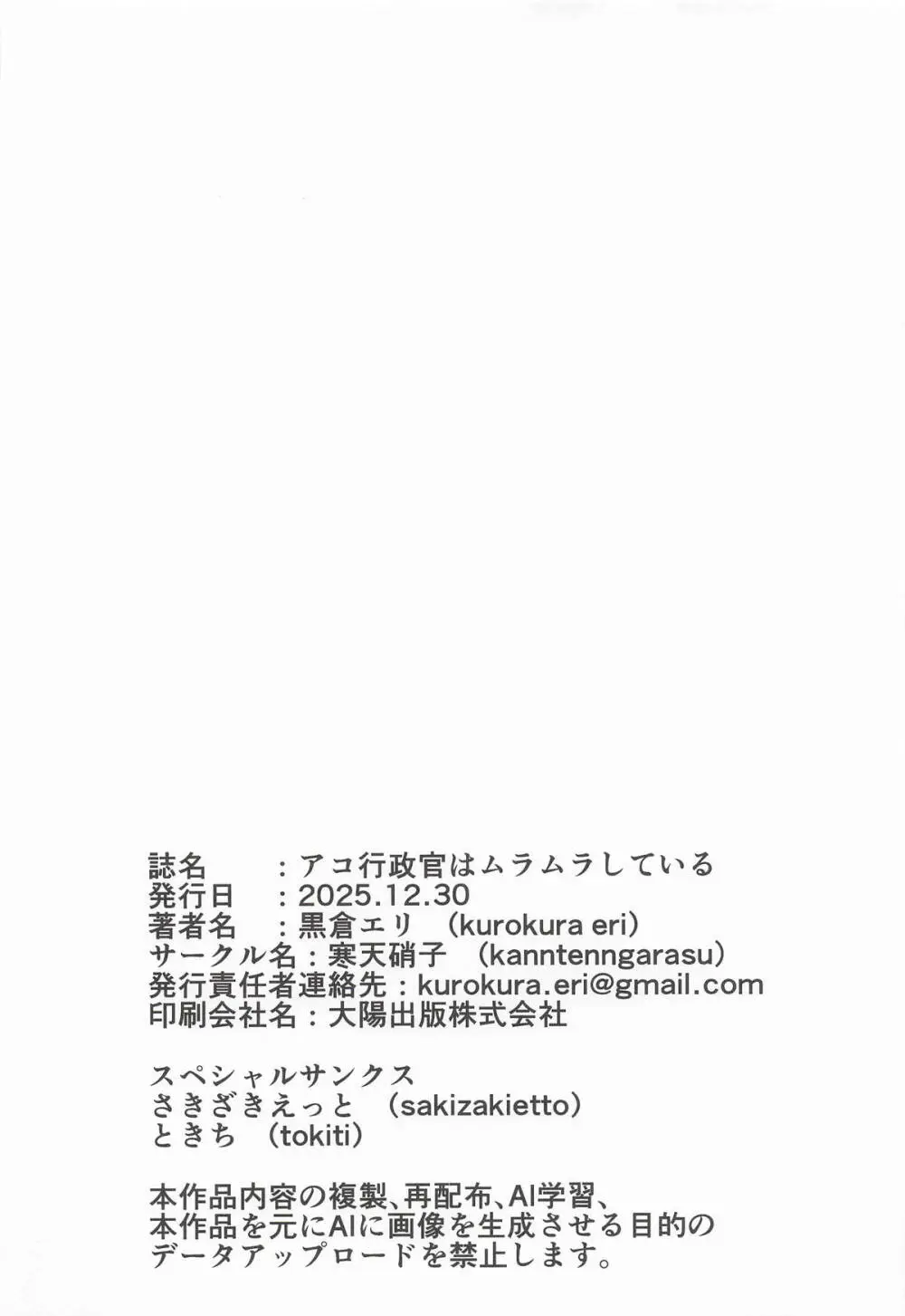 アコ行政官はムラムラしている Page.17