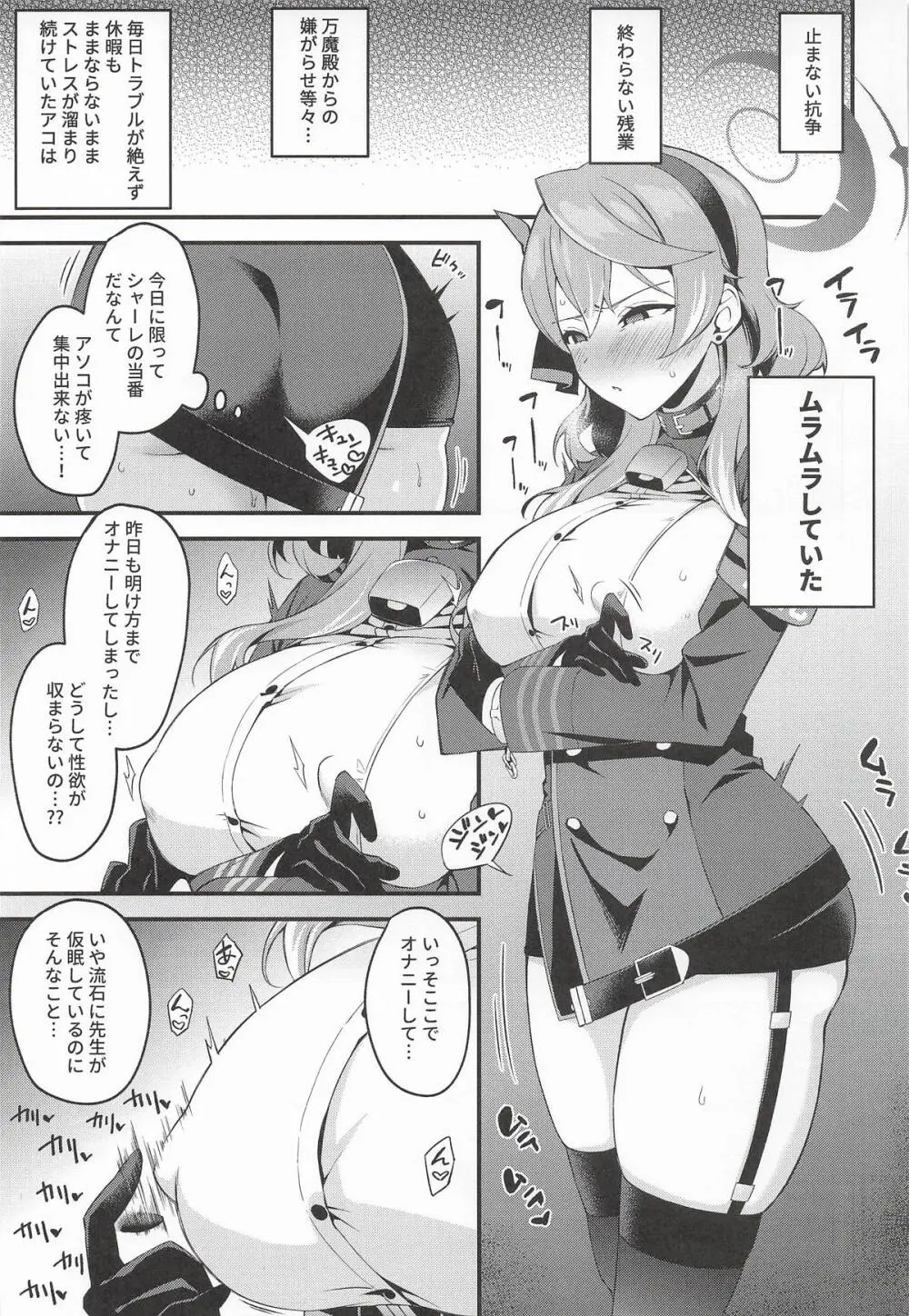 アコ行政官はムラムラしている Page.2