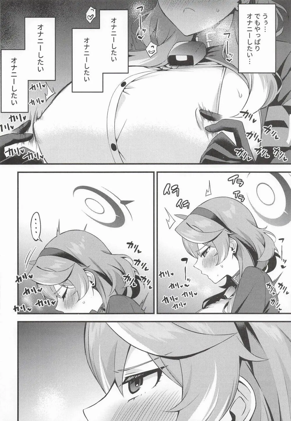アコ行政官はムラムラしている Page.3