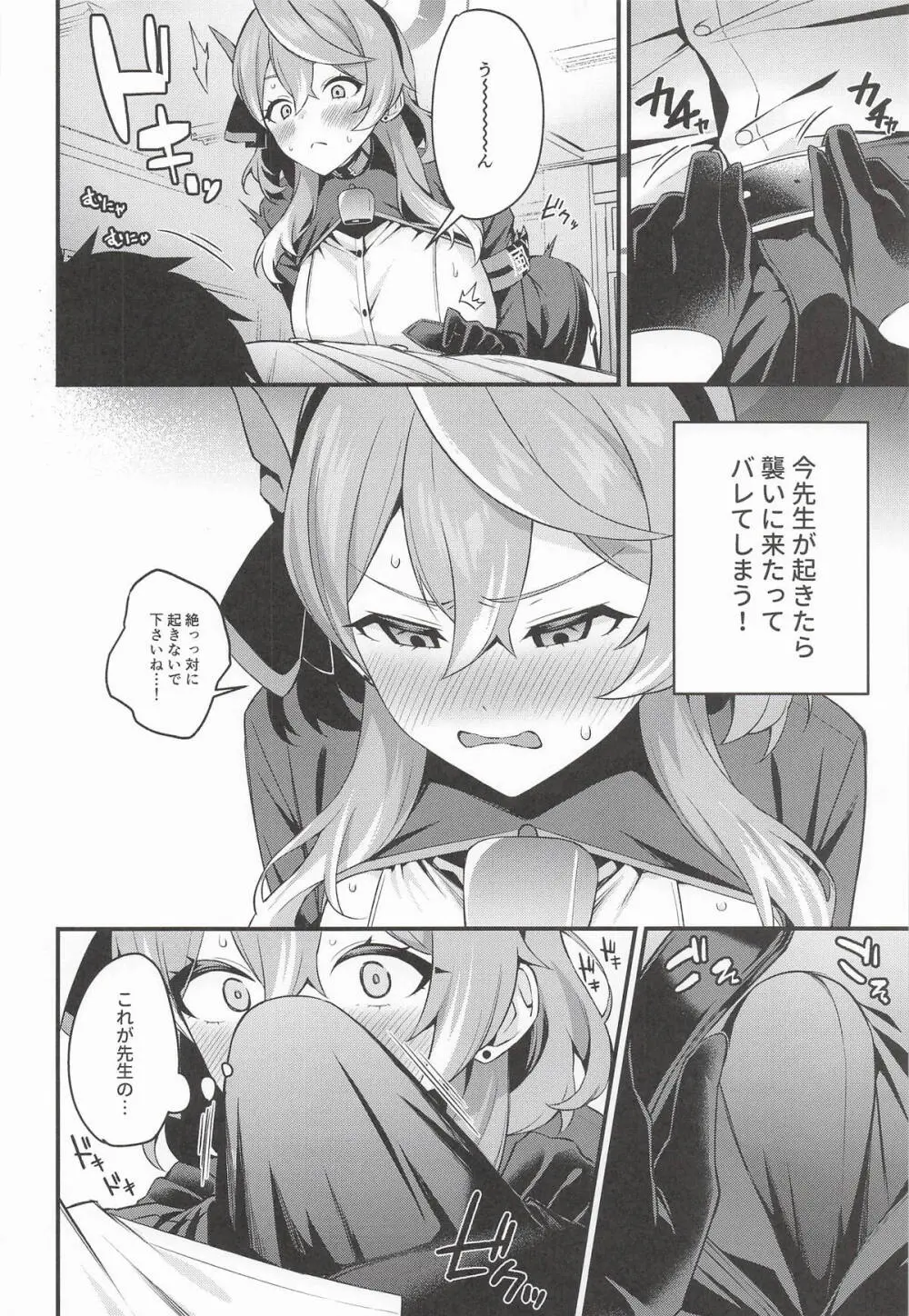 アコ行政官はムラムラしている Page.5