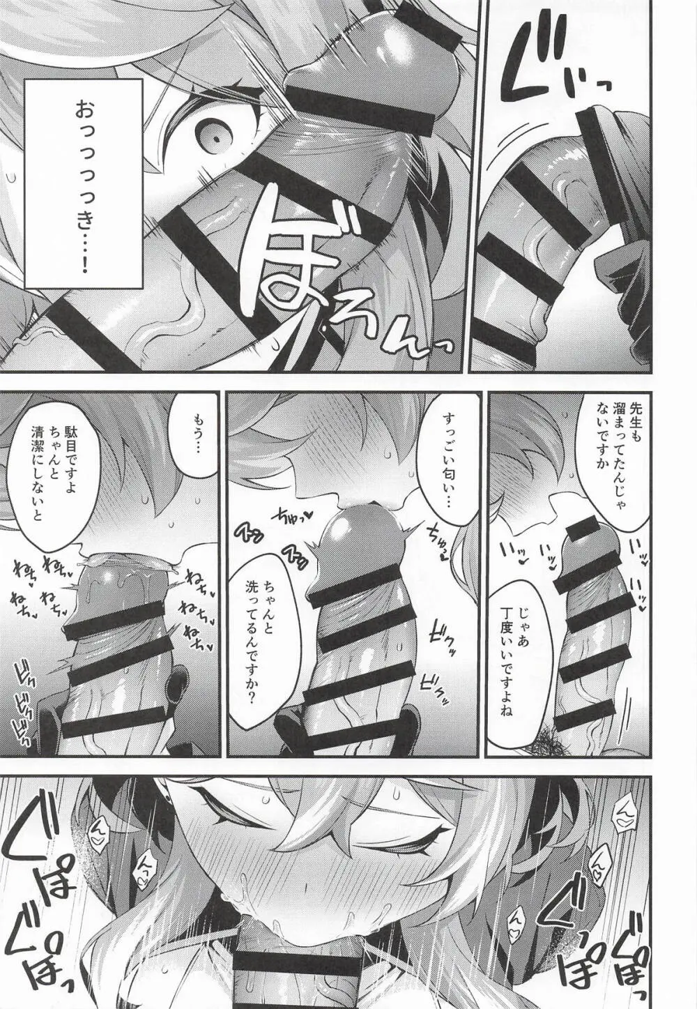 アコ行政官はムラムラしている Page.6
