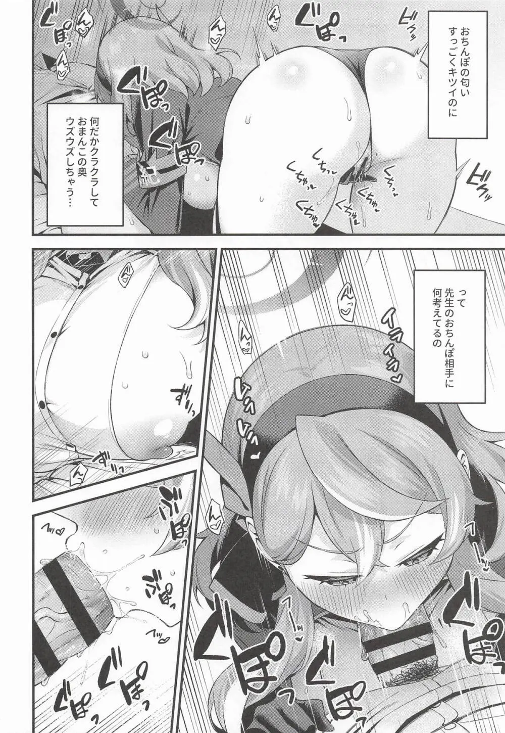 アコ行政官はムラムラしている Page.7
