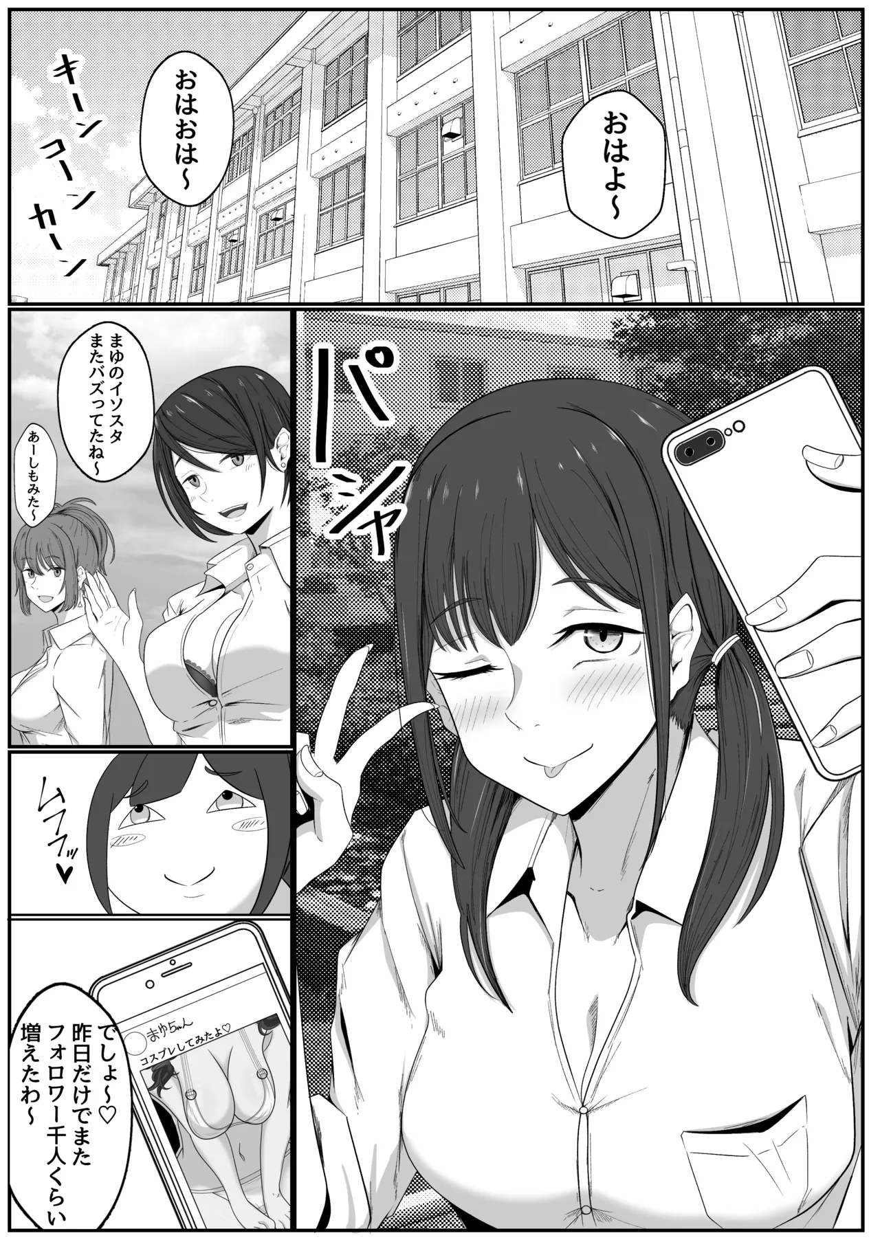 巨乳インフルエンサーは中年のおっさんに敗北する Page.2