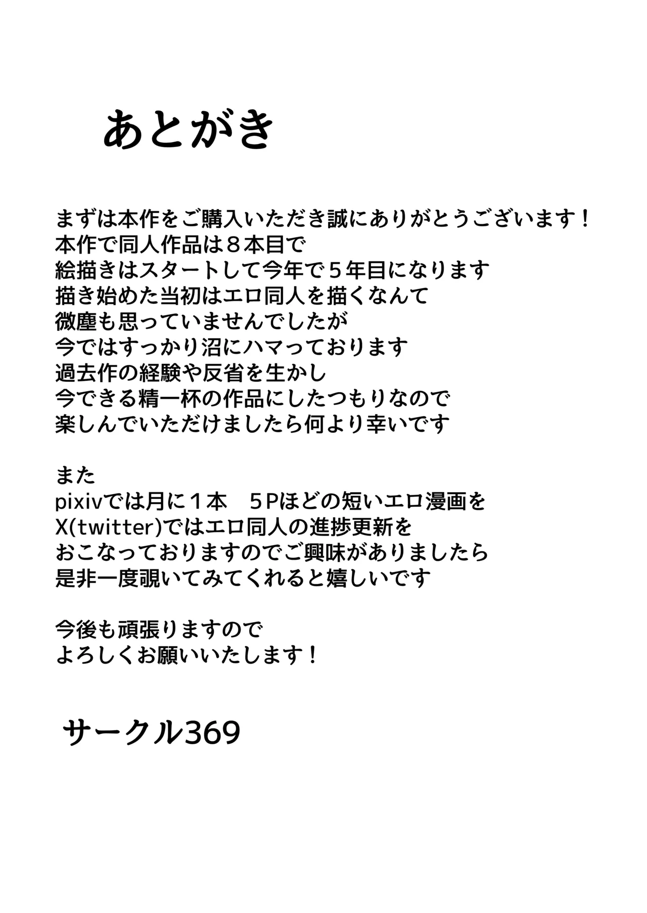巨乳インフルエンサーは中年のおっさんに敗北する Page.35