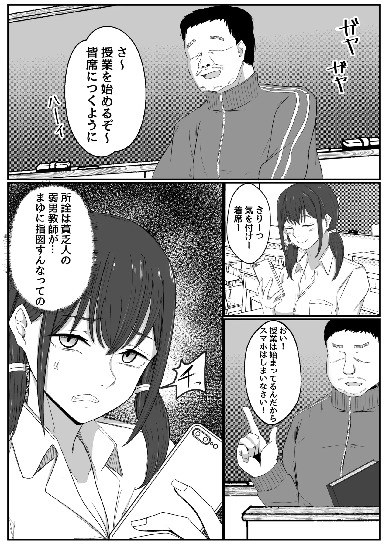 巨乳インフルエンサーは中年のおっさんに敗北する Page.4