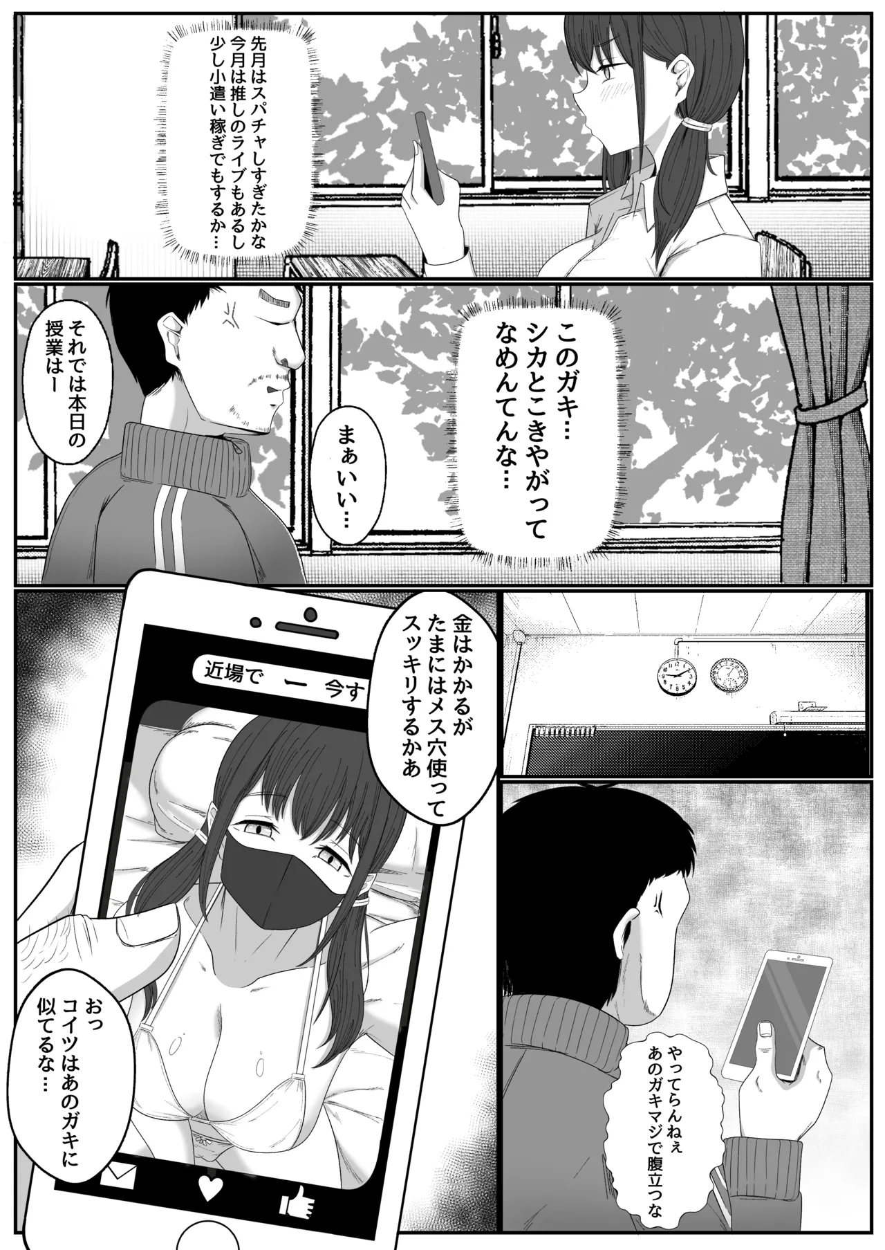 巨乳インフルエンサーは中年のおっさんに敗北する Page.5