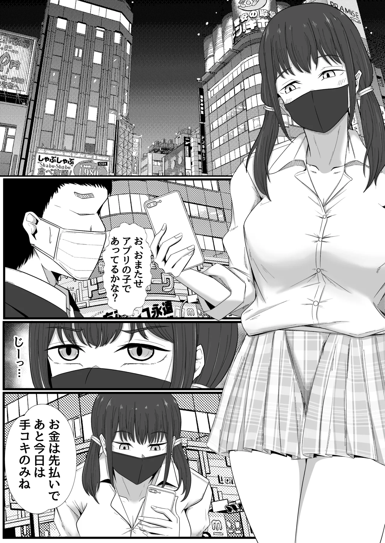 巨乳インフルエンサーは中年のおっさんに敗北する Page.6