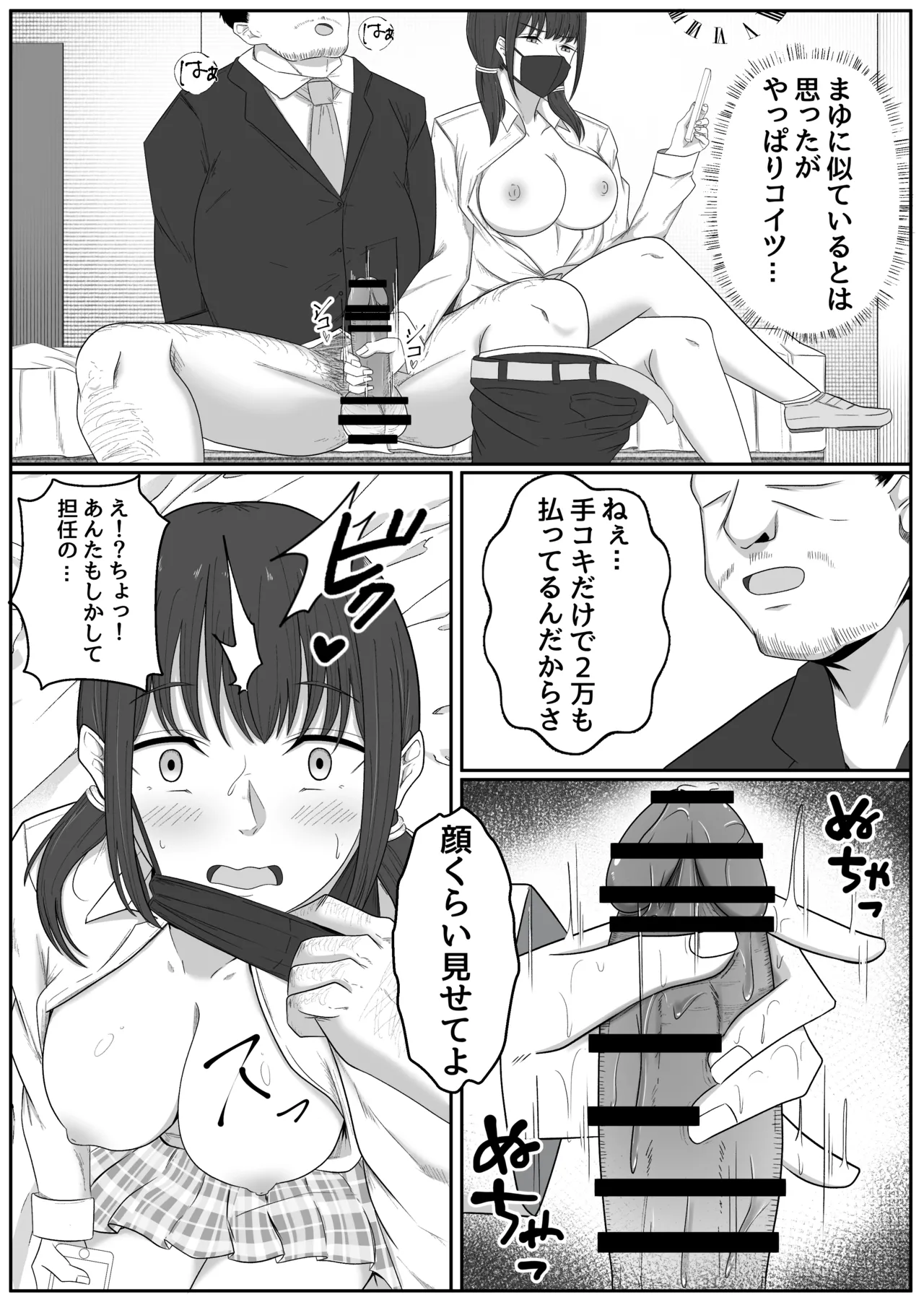 巨乳インフルエンサーは中年のおっさんに敗北する Page.7