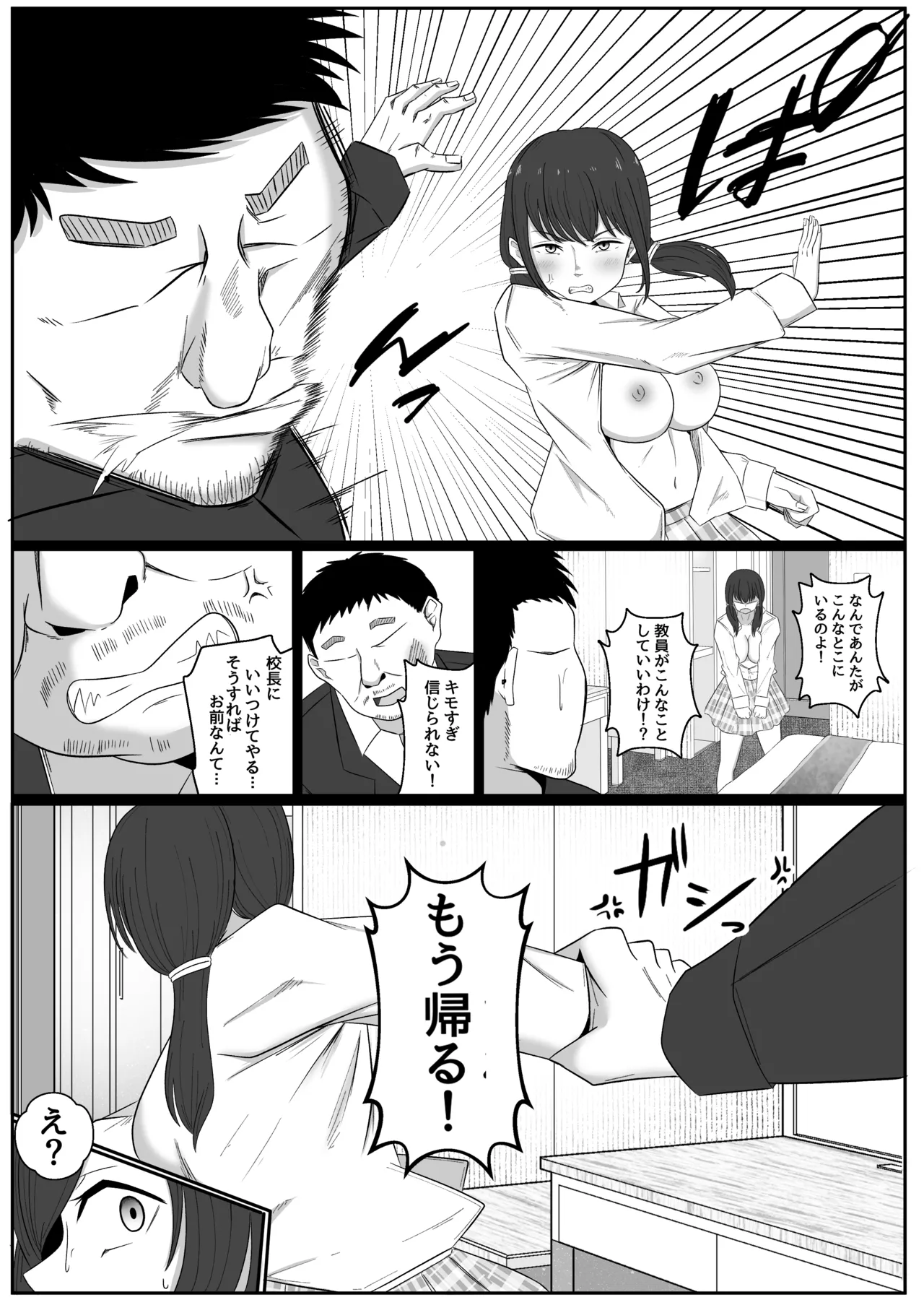 巨乳インフルエンサーは中年のおっさんに敗北する Page.8