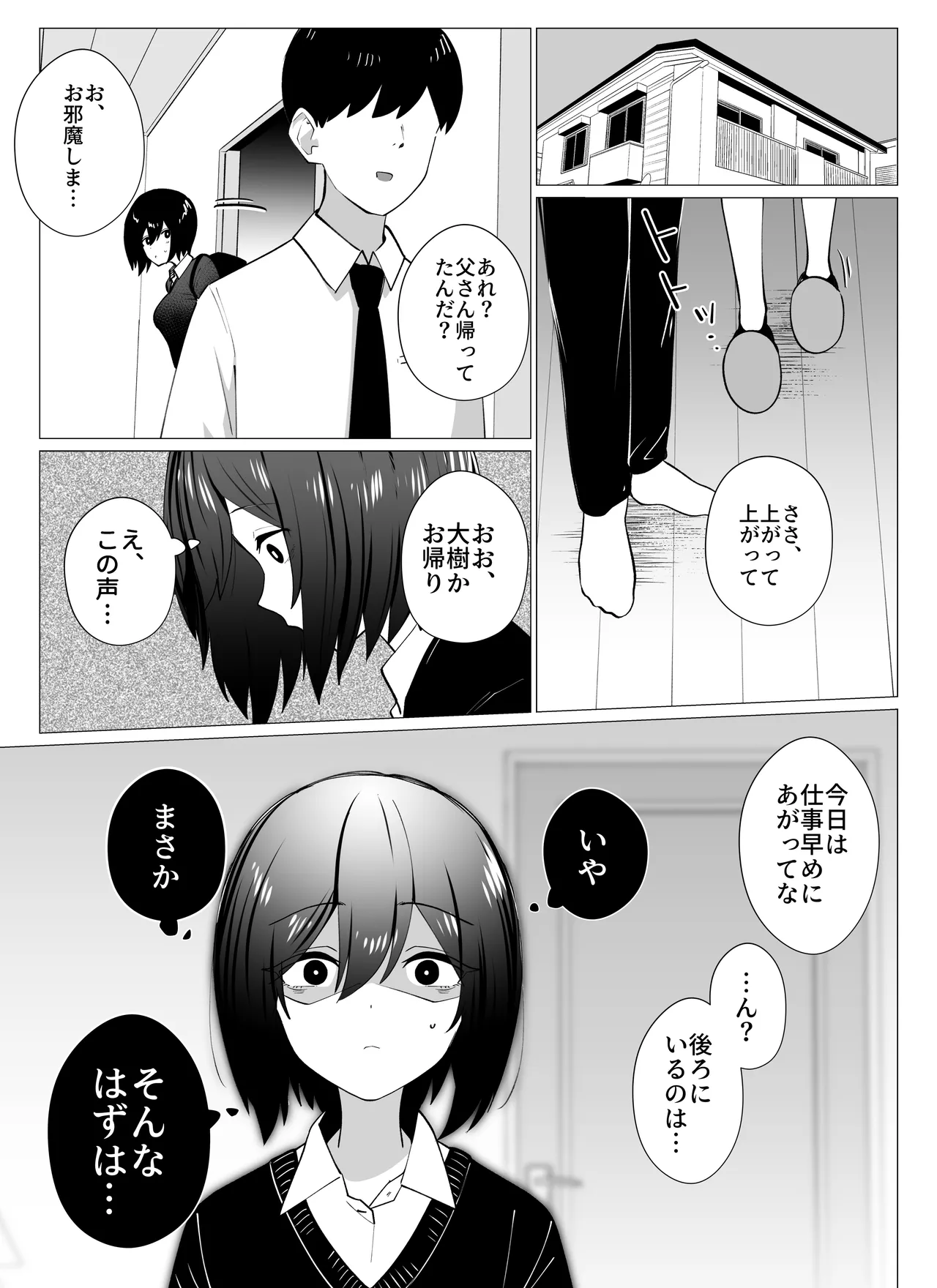 さよなら、当たり前の幸せ。〜彼氏のパパに二度堕とされた私〜 Page.10