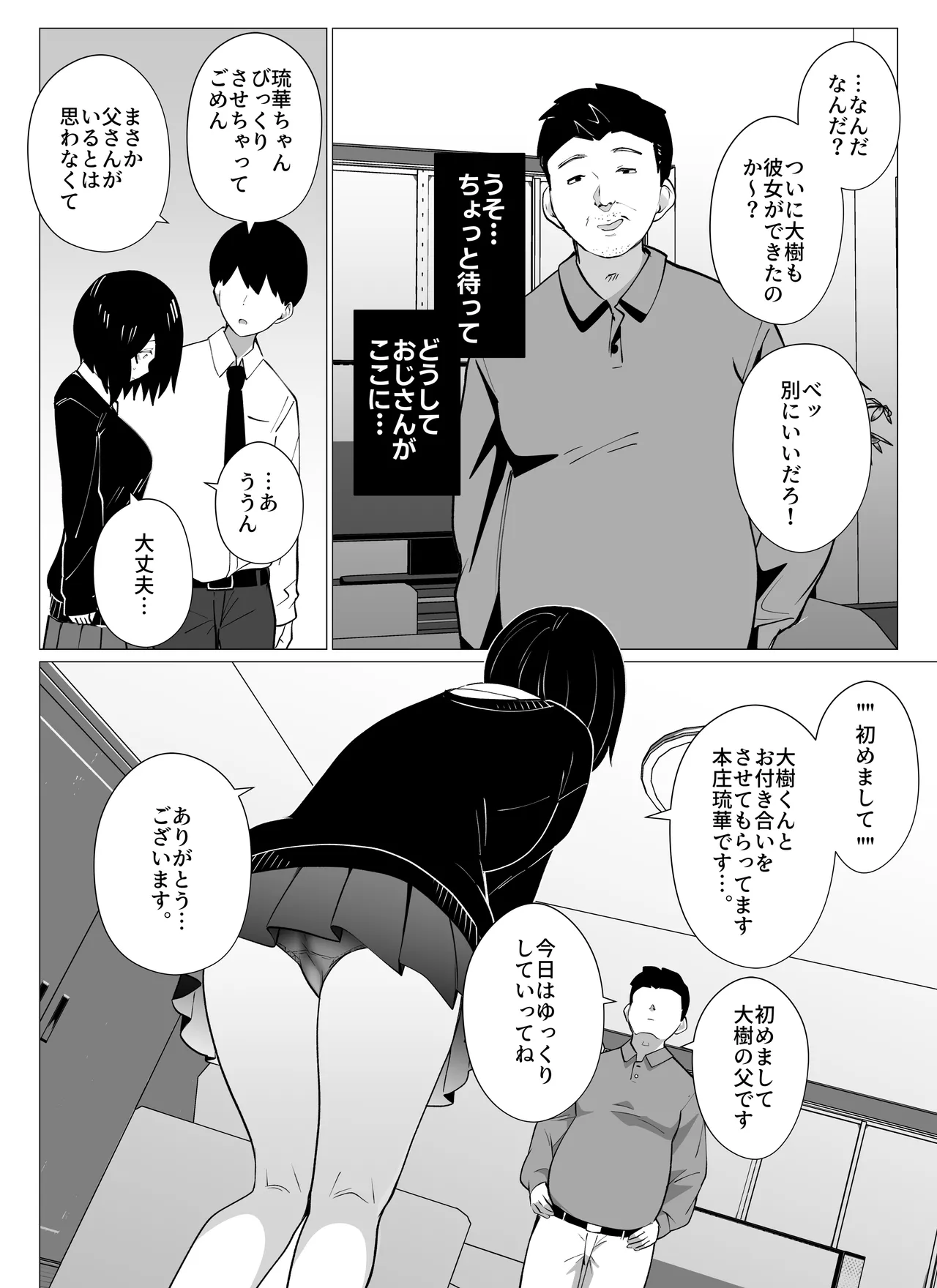 さよなら、当たり前の幸せ。〜彼氏のパパに二度堕とされた私〜 Page.11