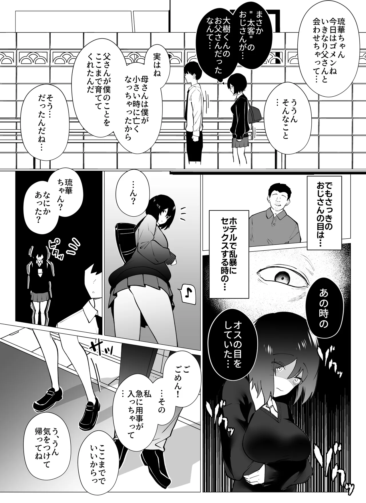 さよなら、当たり前の幸せ。〜彼氏のパパに二度堕とされた私〜 Page.12