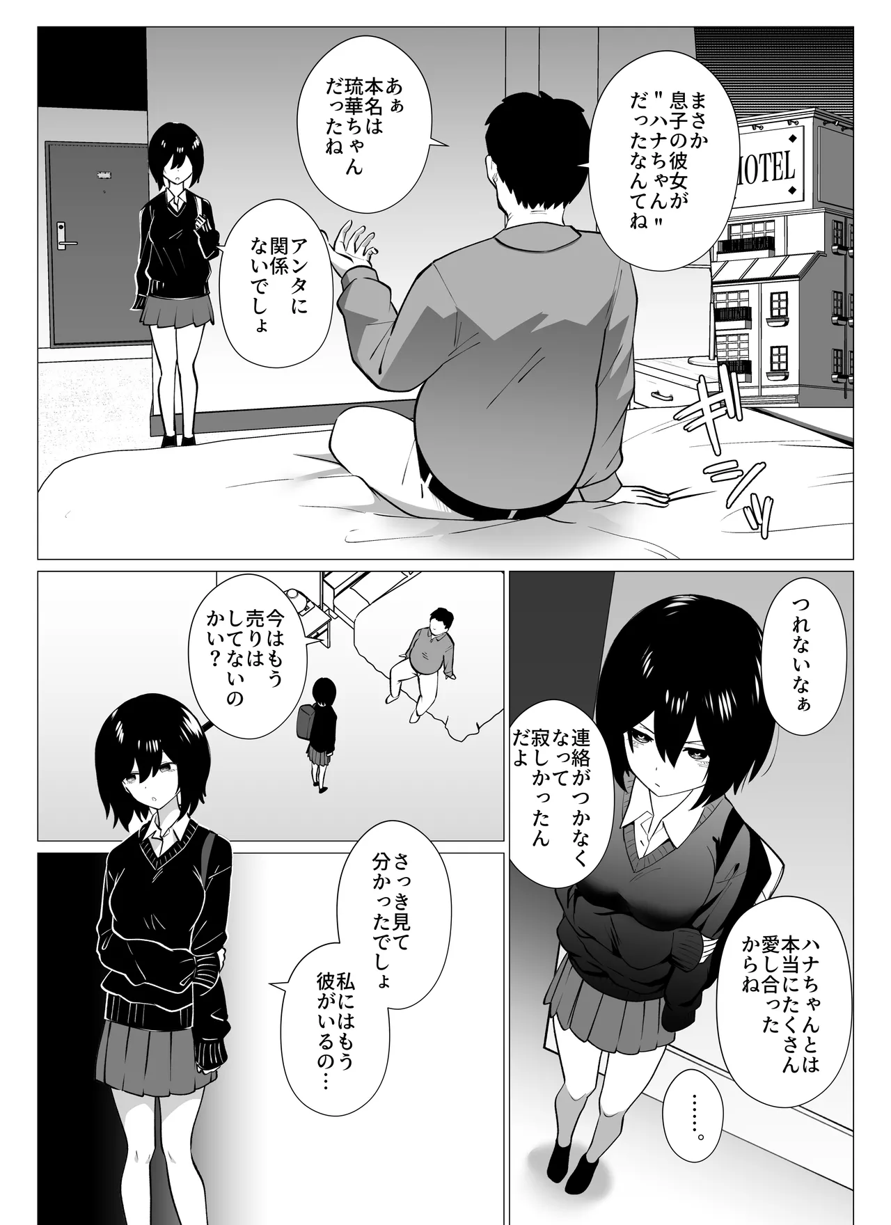 さよなら、当たり前の幸せ。〜彼氏のパパに二度堕とされた私〜 Page.13