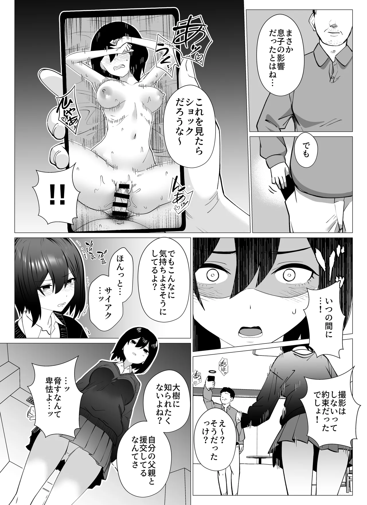 さよなら、当たり前の幸せ。〜彼氏のパパに二度堕とされた私〜 Page.14