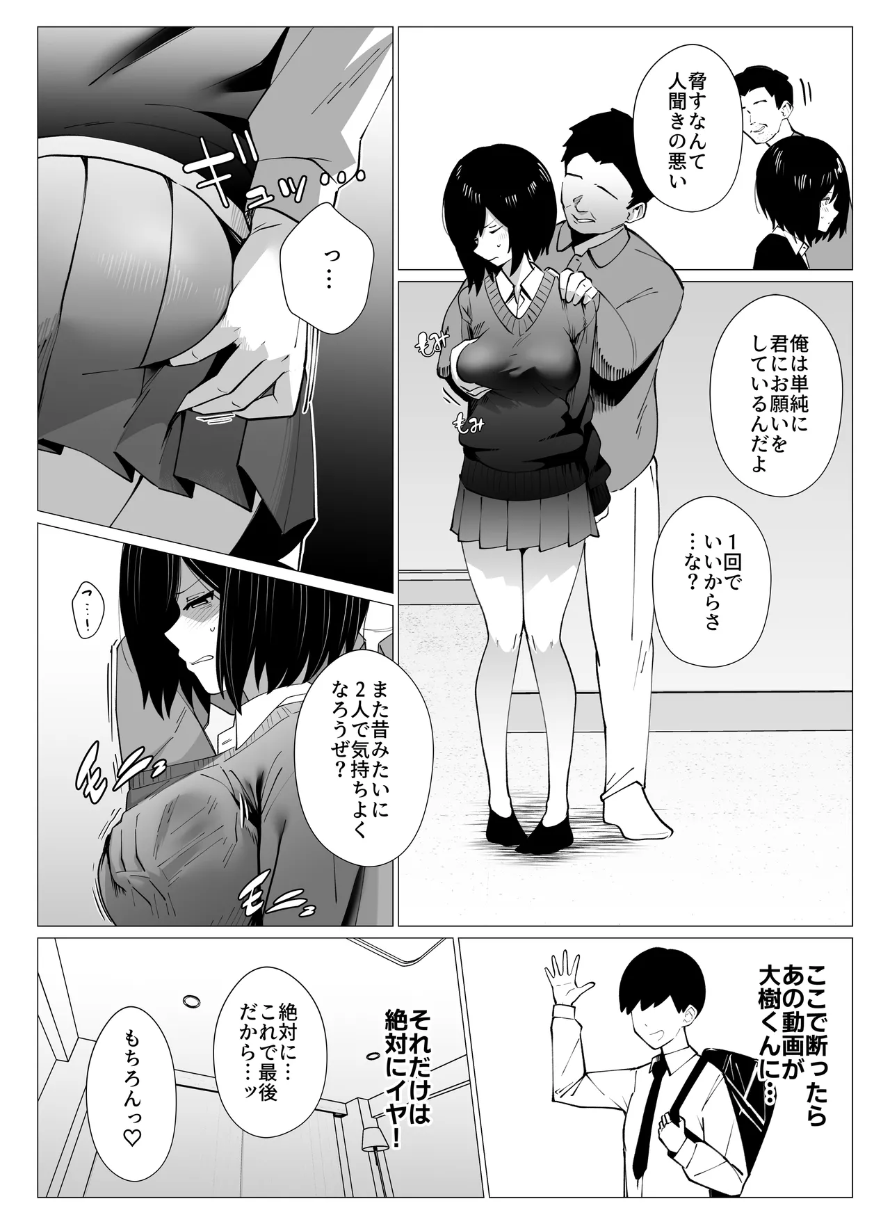 さよなら、当たり前の幸せ。〜彼氏のパパに二度堕とされた私〜 Page.15