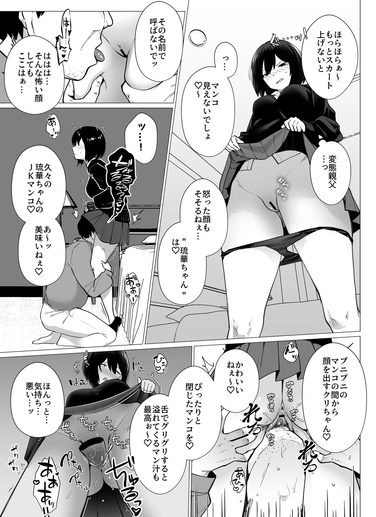 さよなら、当たり前の幸せ。〜彼氏のパパに二度堕とされた私〜 Page.16