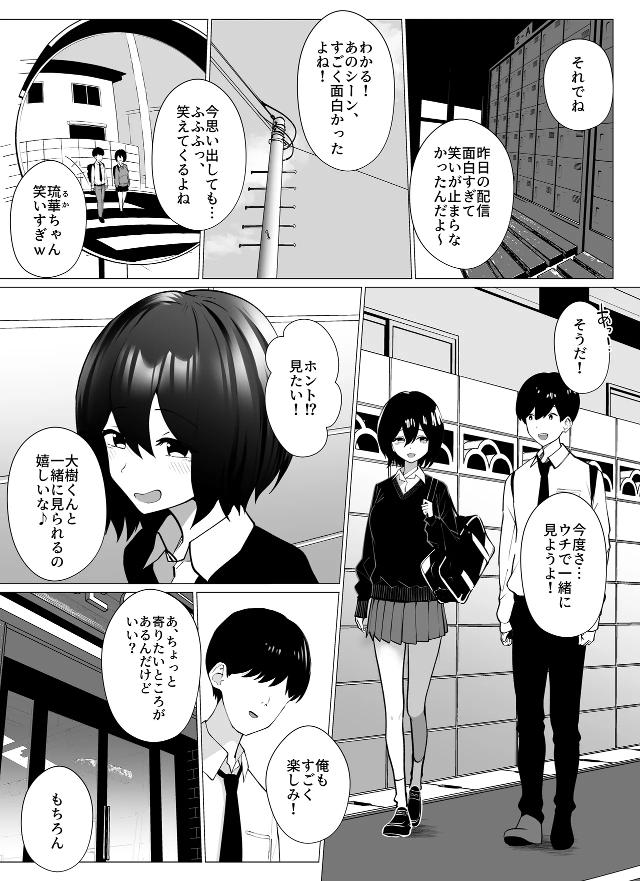 さよなら、当たり前の幸せ。〜彼氏のパパに二度堕とされた私〜 Page.2