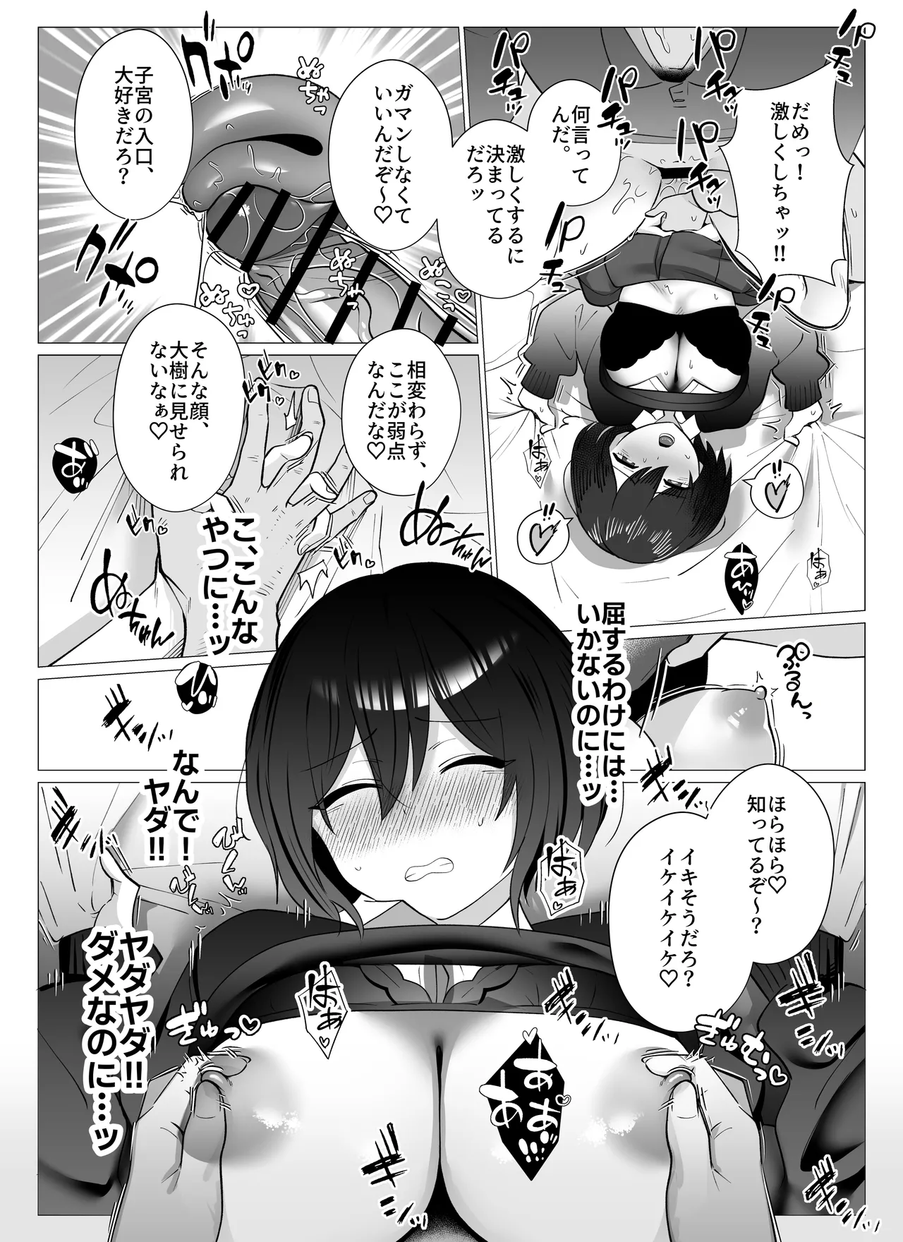 さよなら、当たり前の幸せ。〜彼氏のパパに二度堕とされた私〜 Page.21