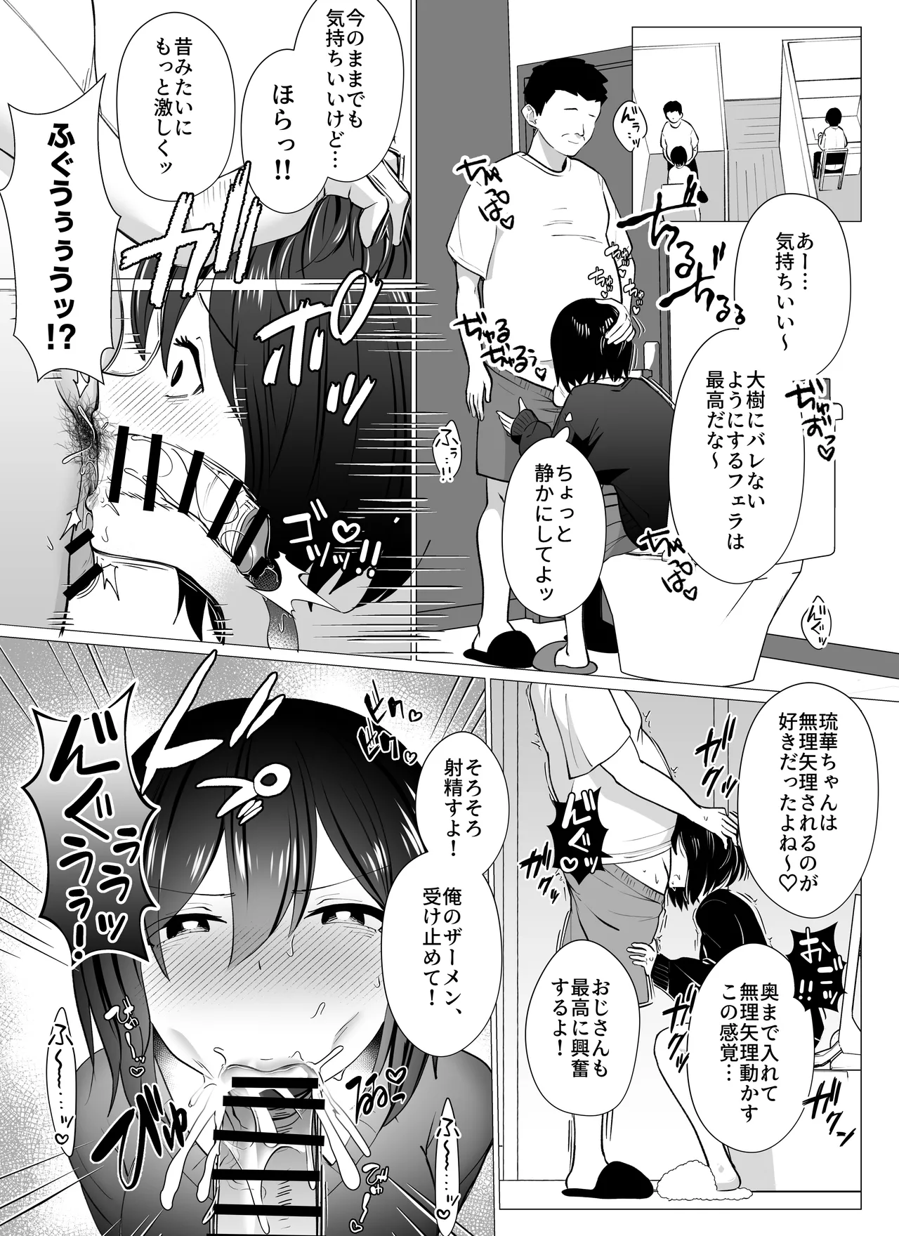 さよなら、当たり前の幸せ。〜彼氏のパパに二度堕とされた私〜 Page.24