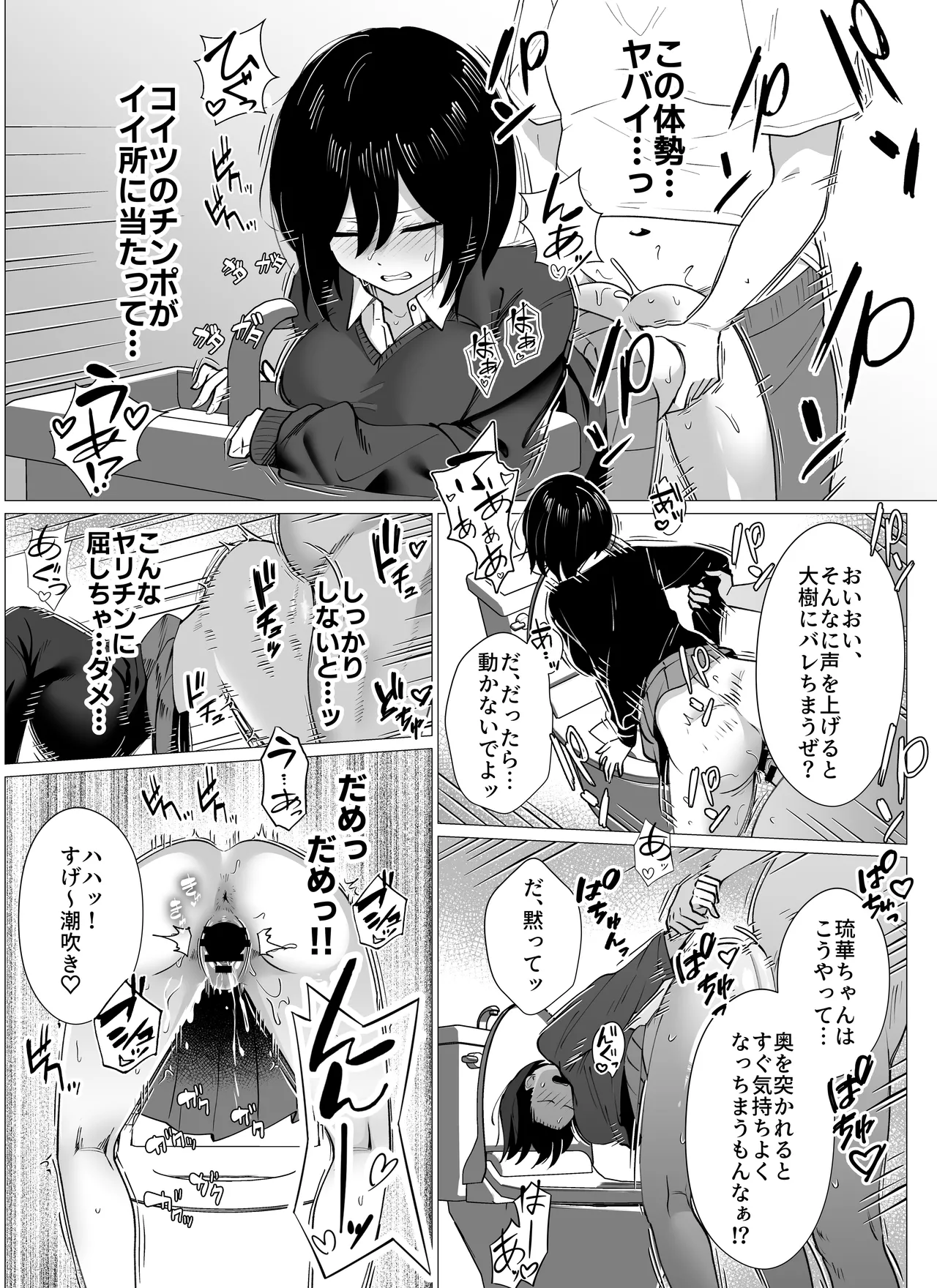 さよなら、当たり前の幸せ。〜彼氏のパパに二度堕とされた私〜 Page.25