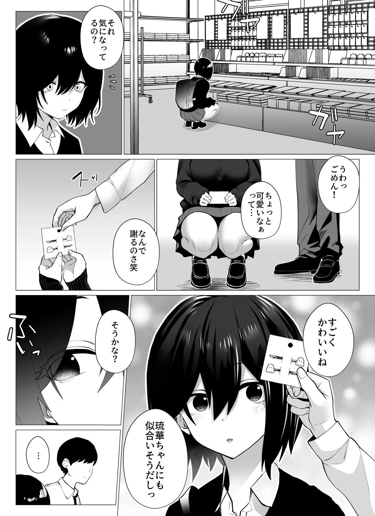 さよなら、当たり前の幸せ。〜彼氏のパパに二度堕とされた私〜 Page.3