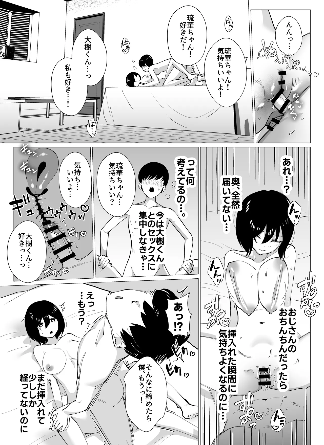 さよなら、当たり前の幸せ。〜彼氏のパパに二度堕とされた私〜 Page.30