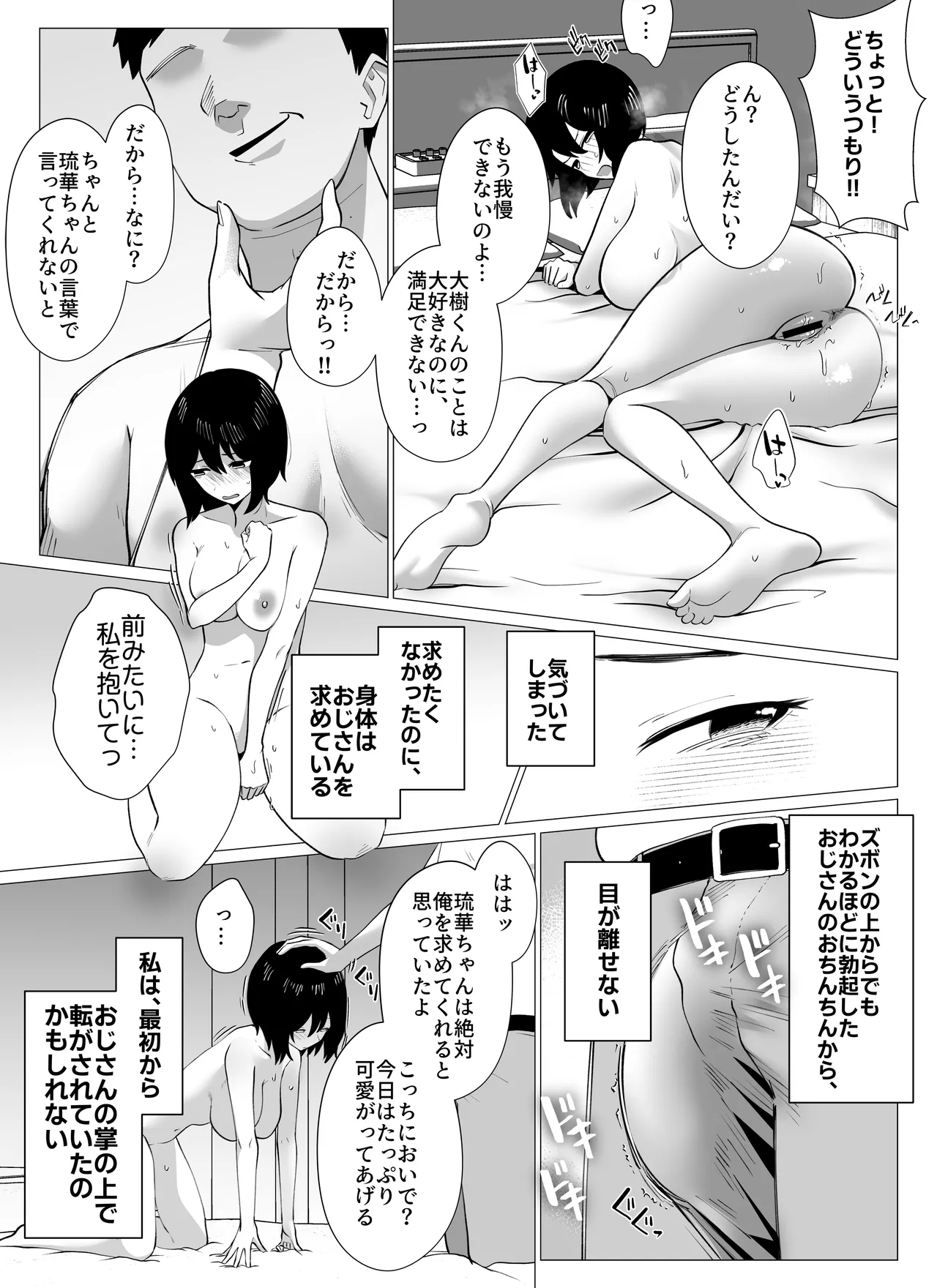 さよなら、当たり前の幸せ。〜彼氏のパパに二度堕とされた私〜 Page.34
