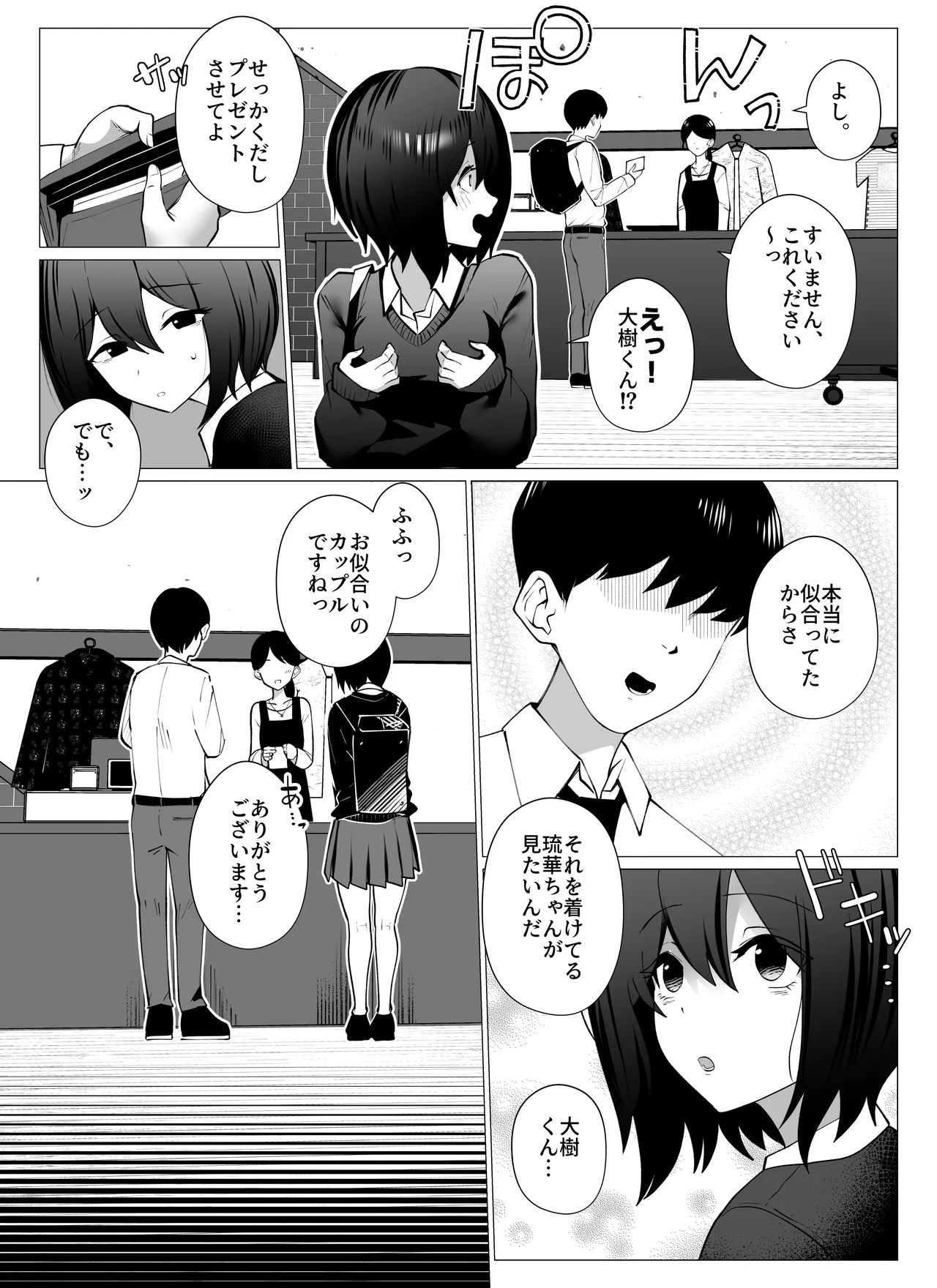 さよなら、当たり前の幸せ。〜彼氏のパパに二度堕とされた私〜 Page.4