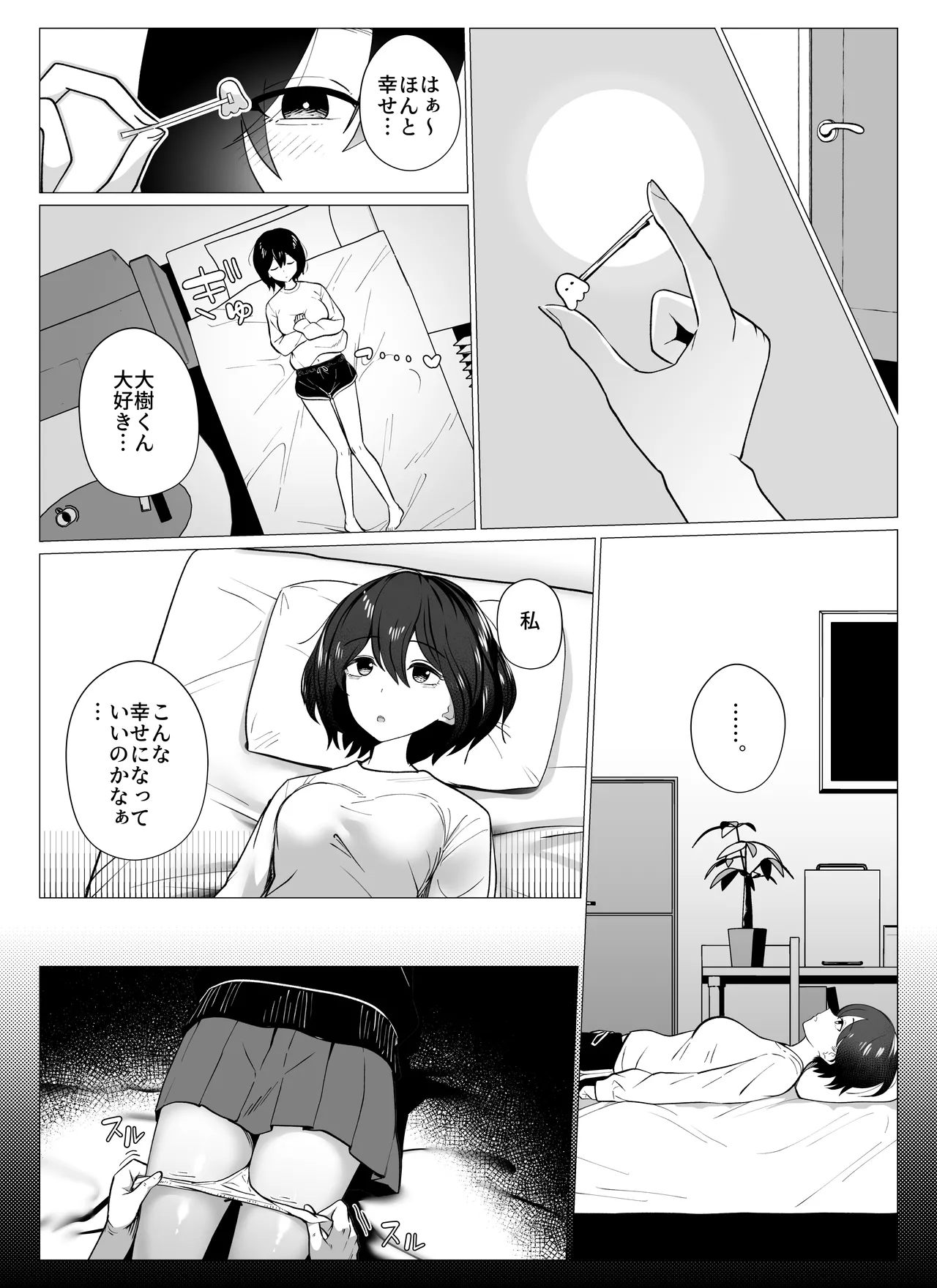 さよなら、当たり前の幸せ。〜彼氏のパパに二度堕とされた私〜 Page.5
